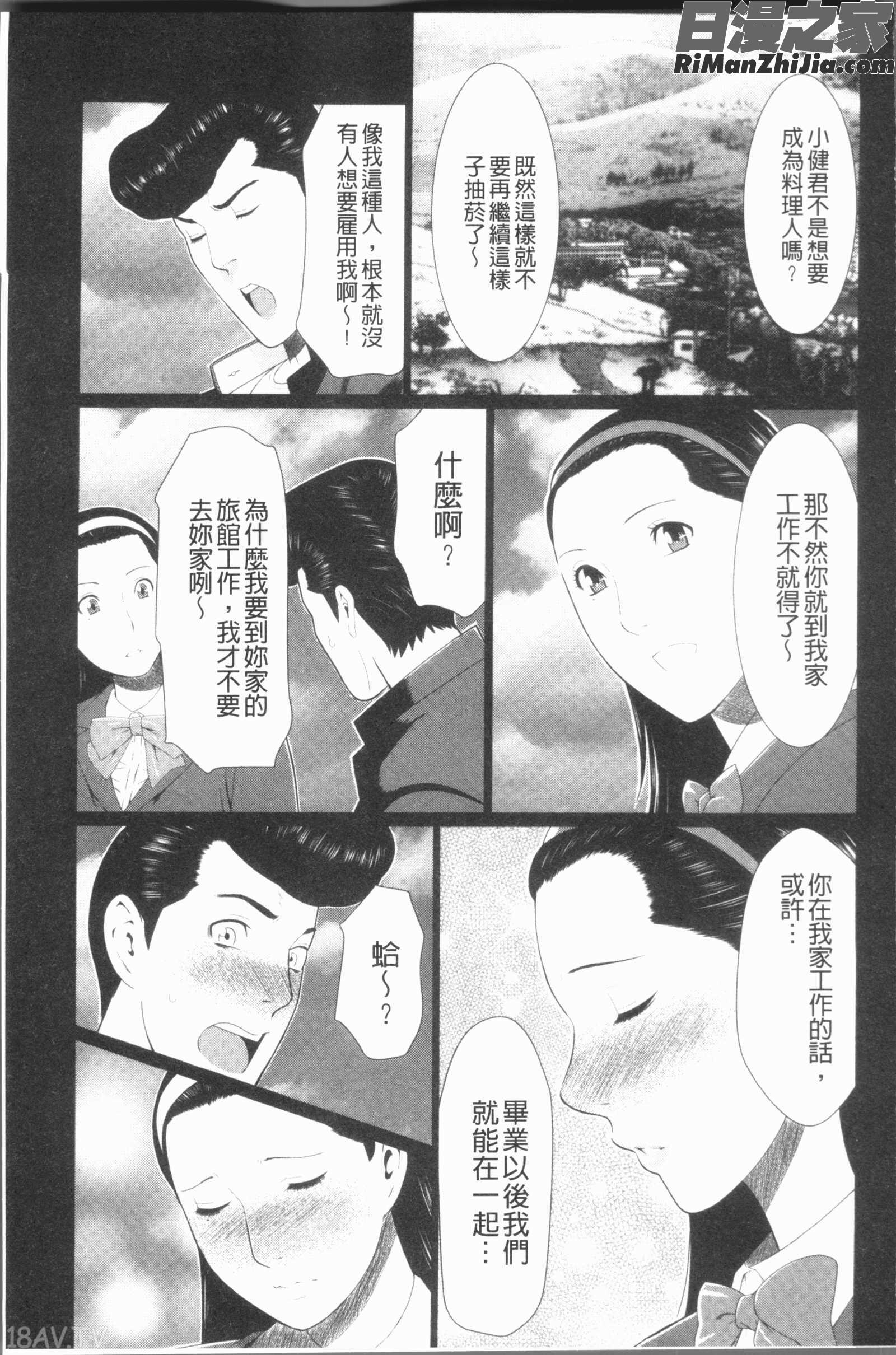 真ノ倉家たち(真倉家的女人們)漫画 免费阅读 整部漫画 70.jpg