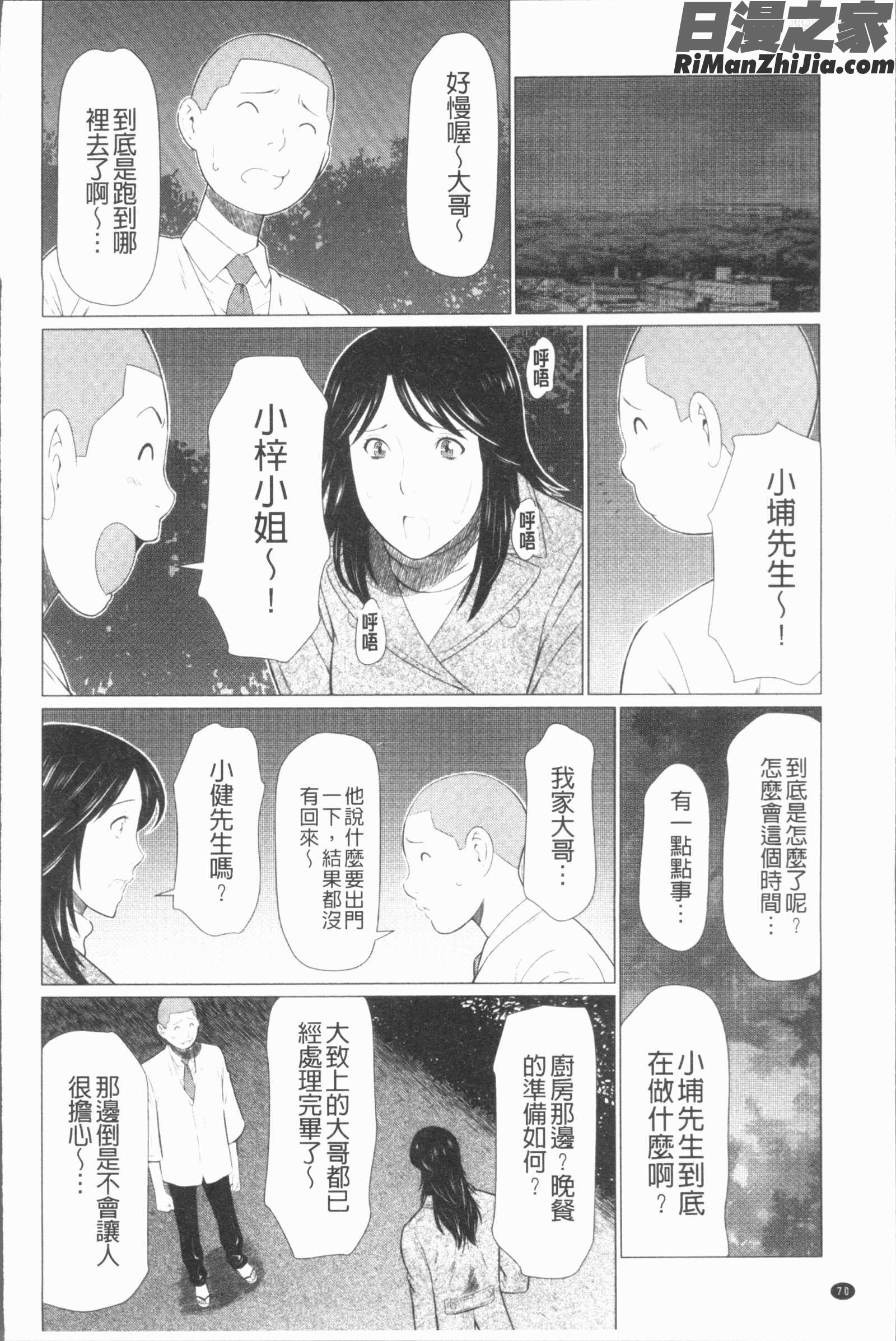 真ノ倉家たち(真倉家的女人們)漫画 免费阅读 整部漫画 73.jpg