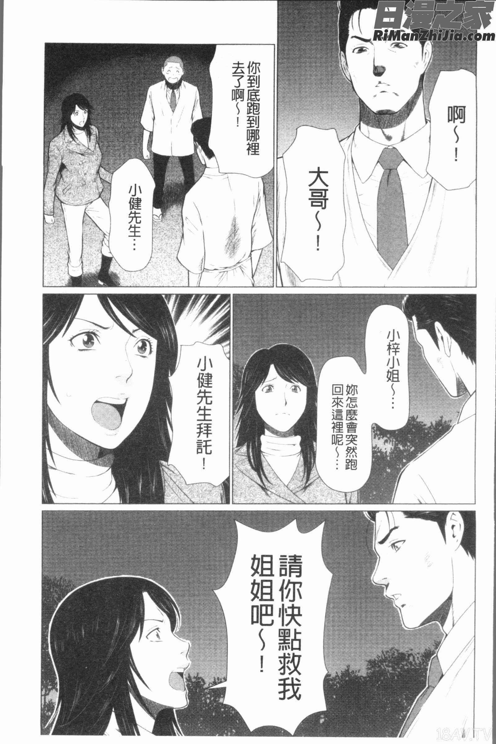 真ノ倉家たち(真倉家的女人們)漫画 免费阅读 整部漫画 76.jpg