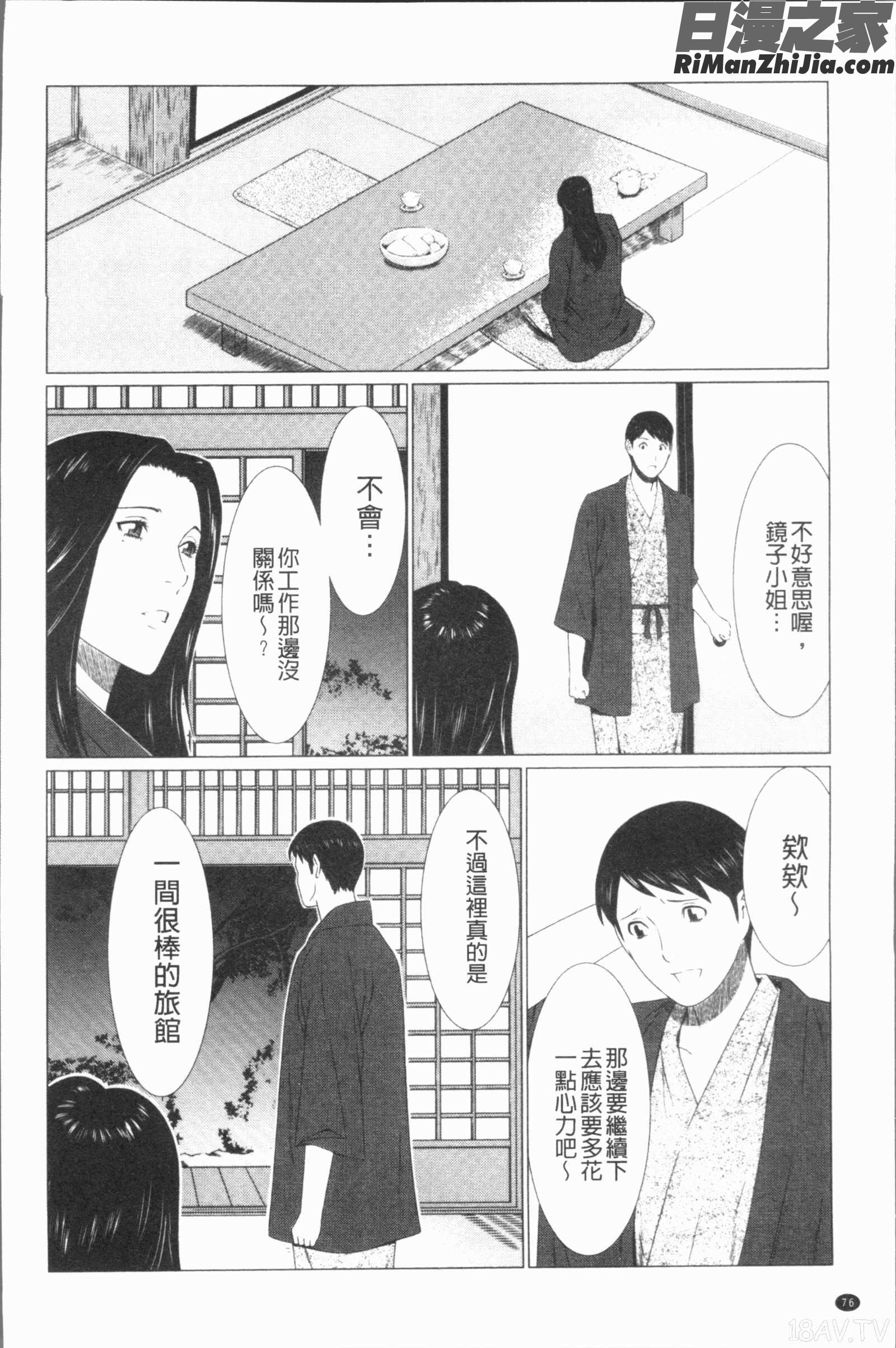 真ノ倉家たち(真倉家的女人們)漫画 免费阅读 整部漫画 79.jpg