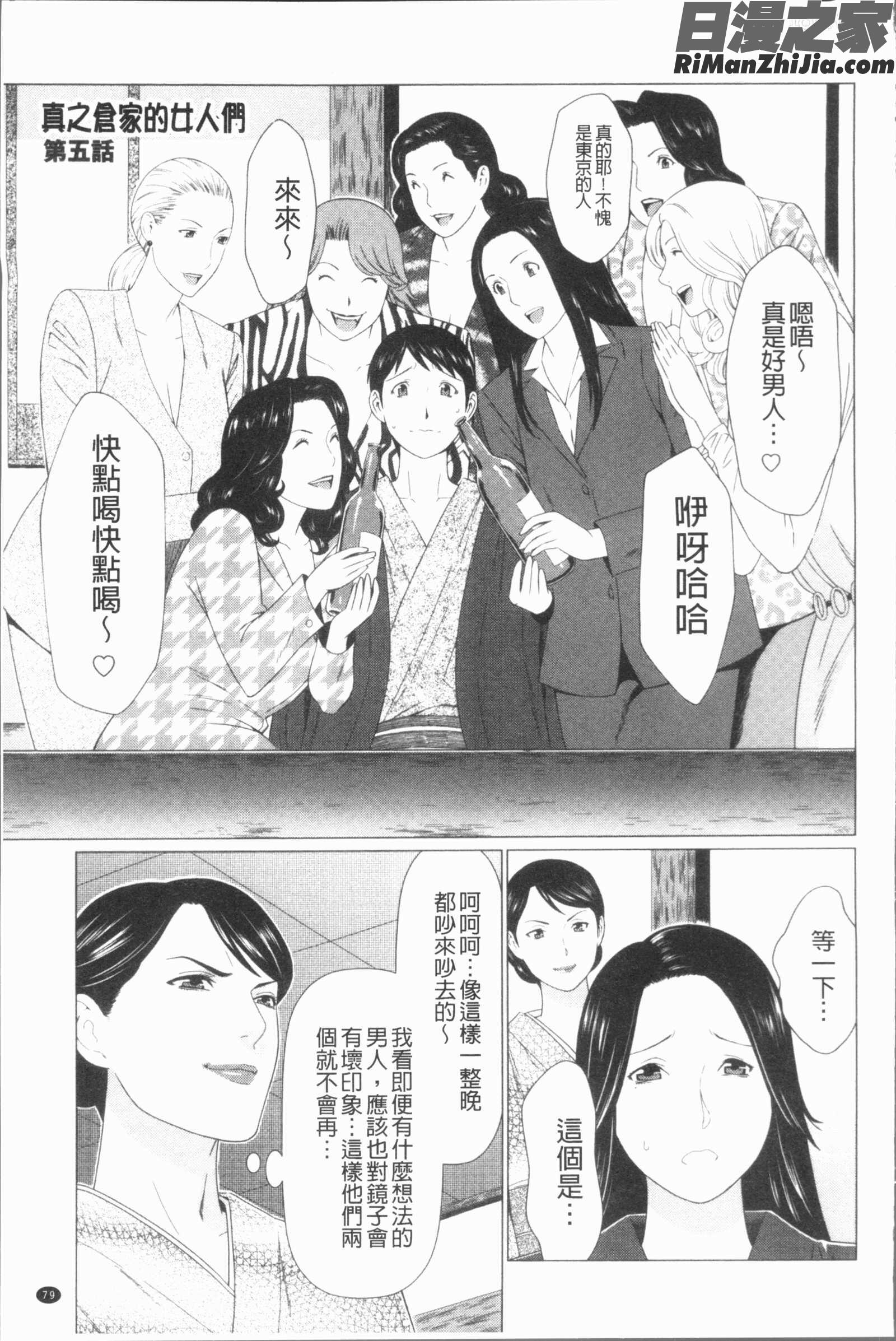 真ノ倉家たち(真倉家的女人們)漫画 免费阅读 整部漫画 82.jpg