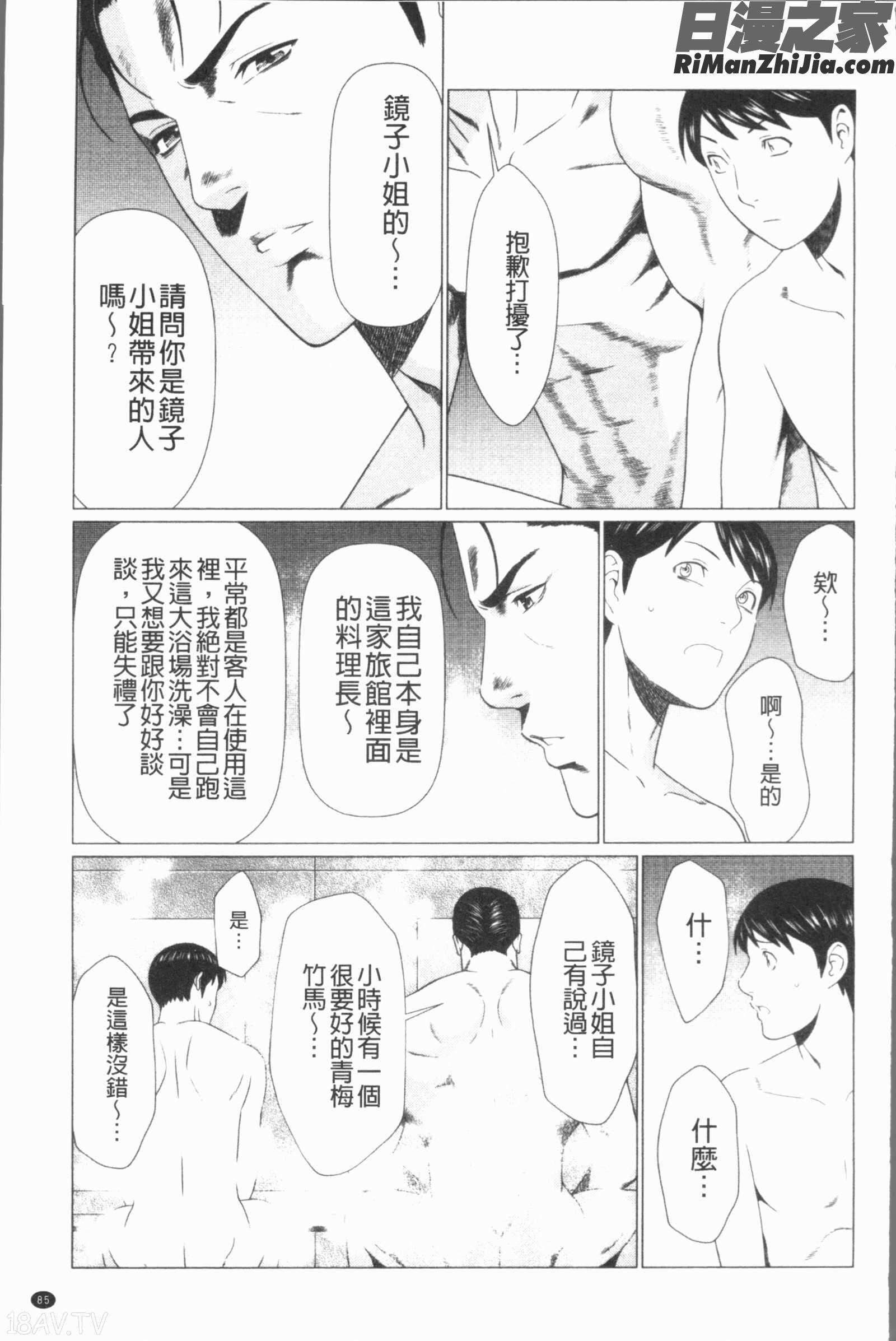 真ノ倉家たち(真倉家的女人們)漫画 免费阅读 整部漫画 88.jpg