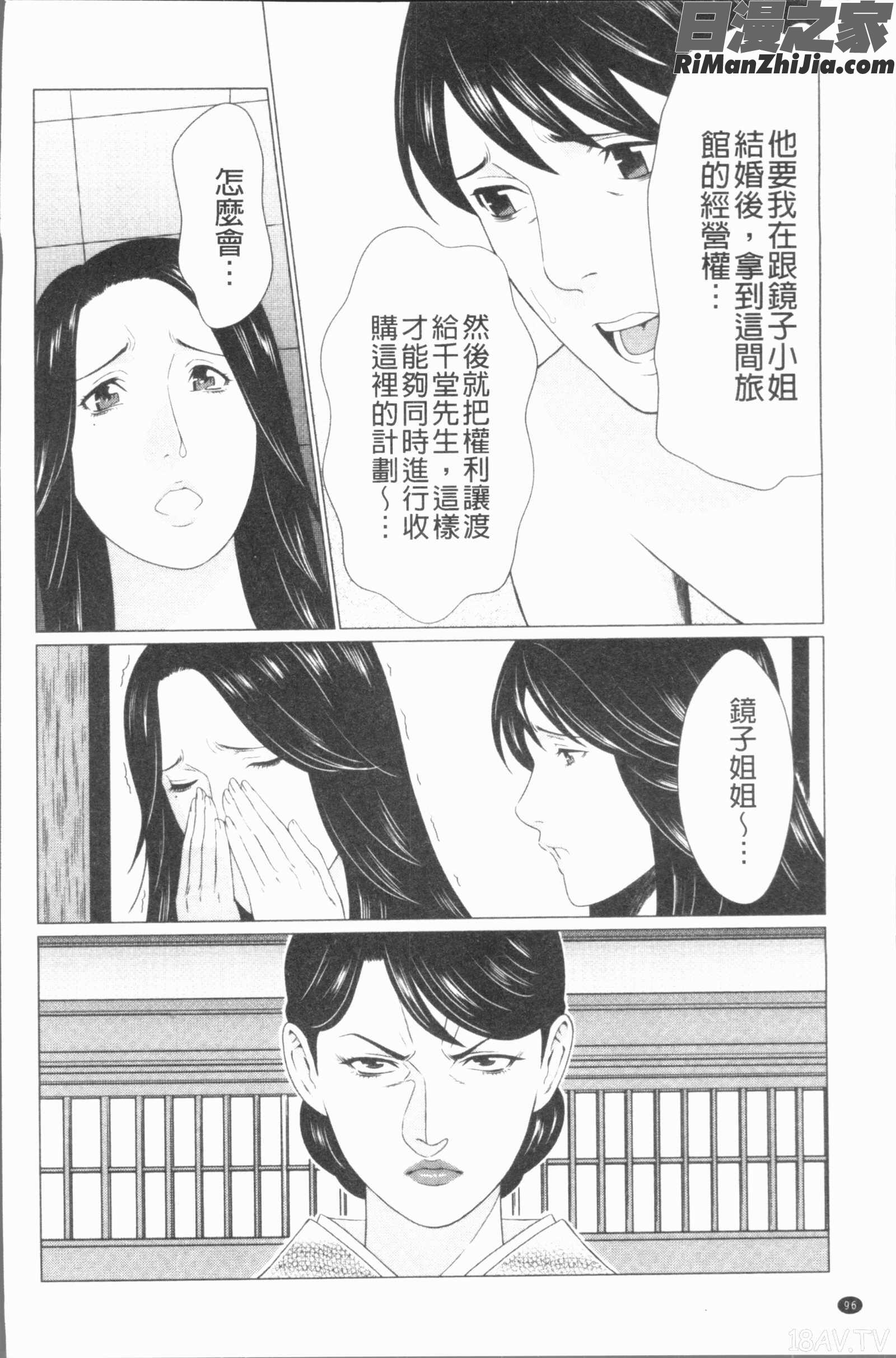 真ノ倉家たち(真倉家的女人們)漫画 免费阅读 整部漫画 99.jpg