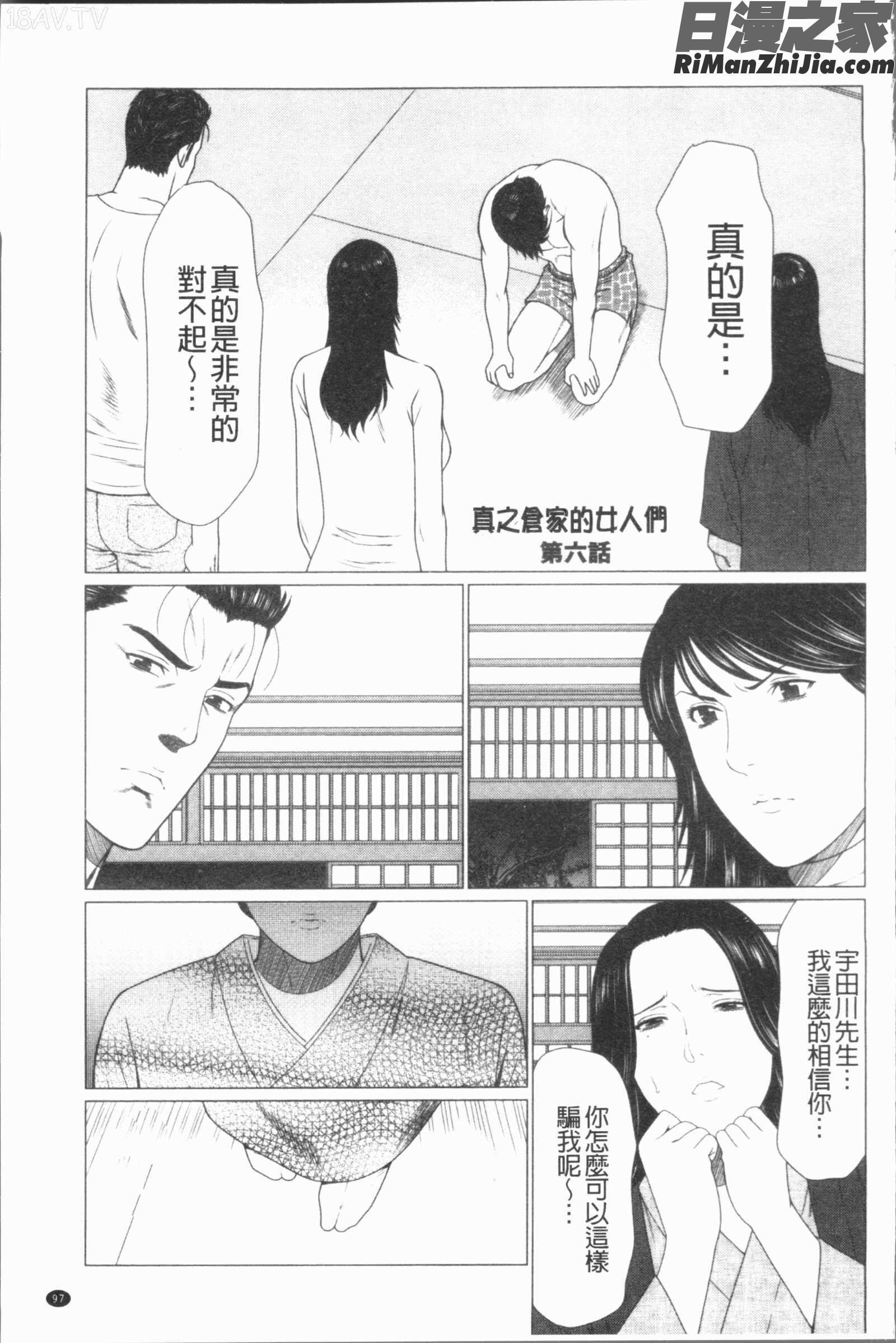 真ノ倉家たち(真倉家的女人們)漫画 免费阅读 整部漫画 100.jpg