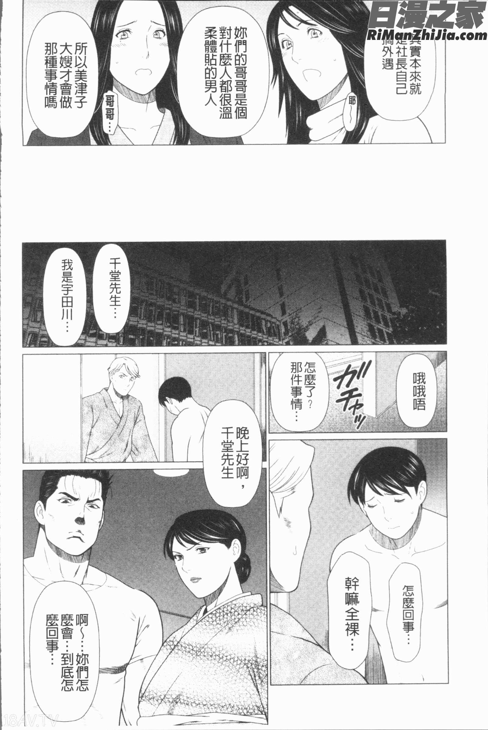 真ノ倉家たち(真倉家的女人們)漫画 免费阅读 整部漫画 105.jpg