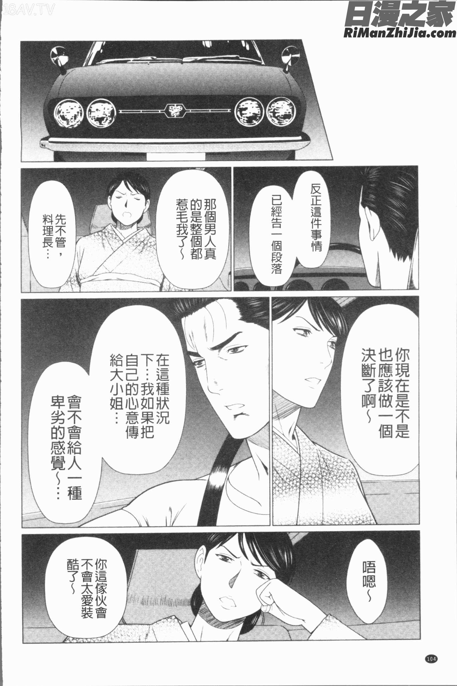 真ノ倉家たち(真倉家的女人們)漫画 免费阅读 整部漫画 107.jpg