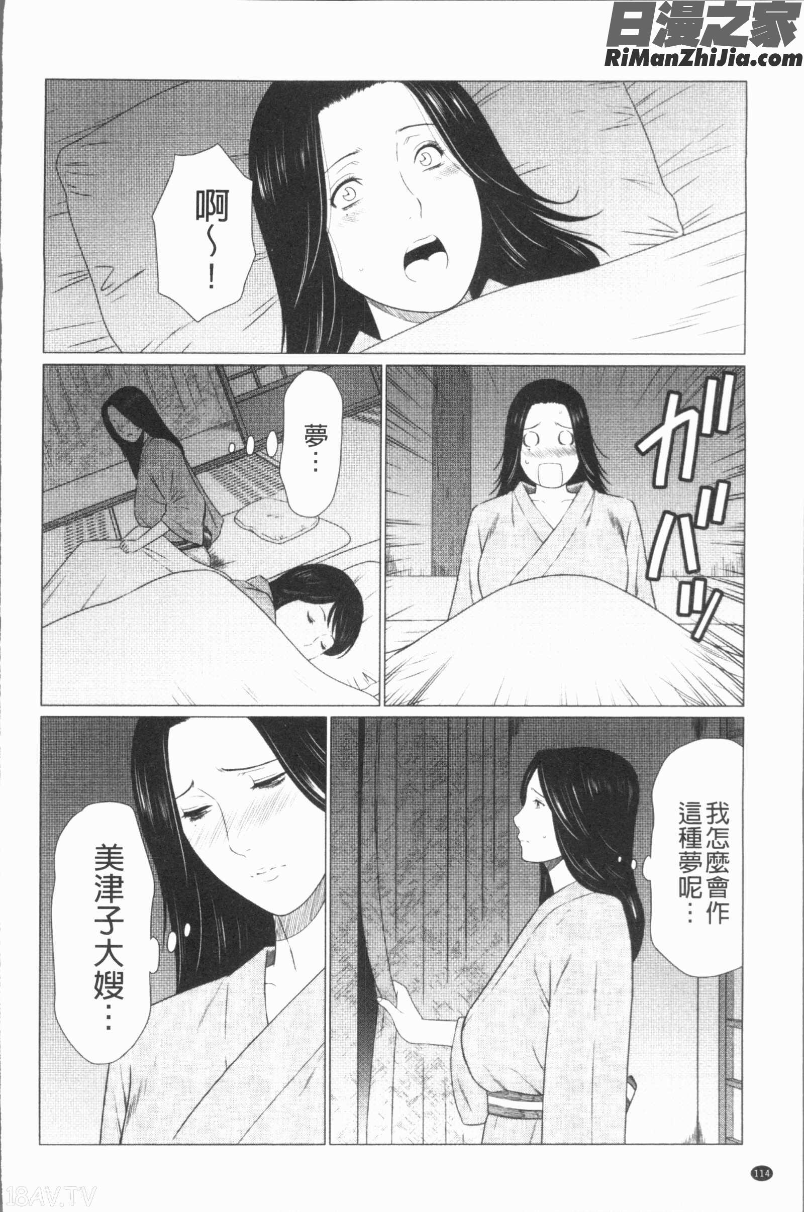 真ノ倉家たち(真倉家的女人們)漫画 免费阅读 整部漫画 117.jpg