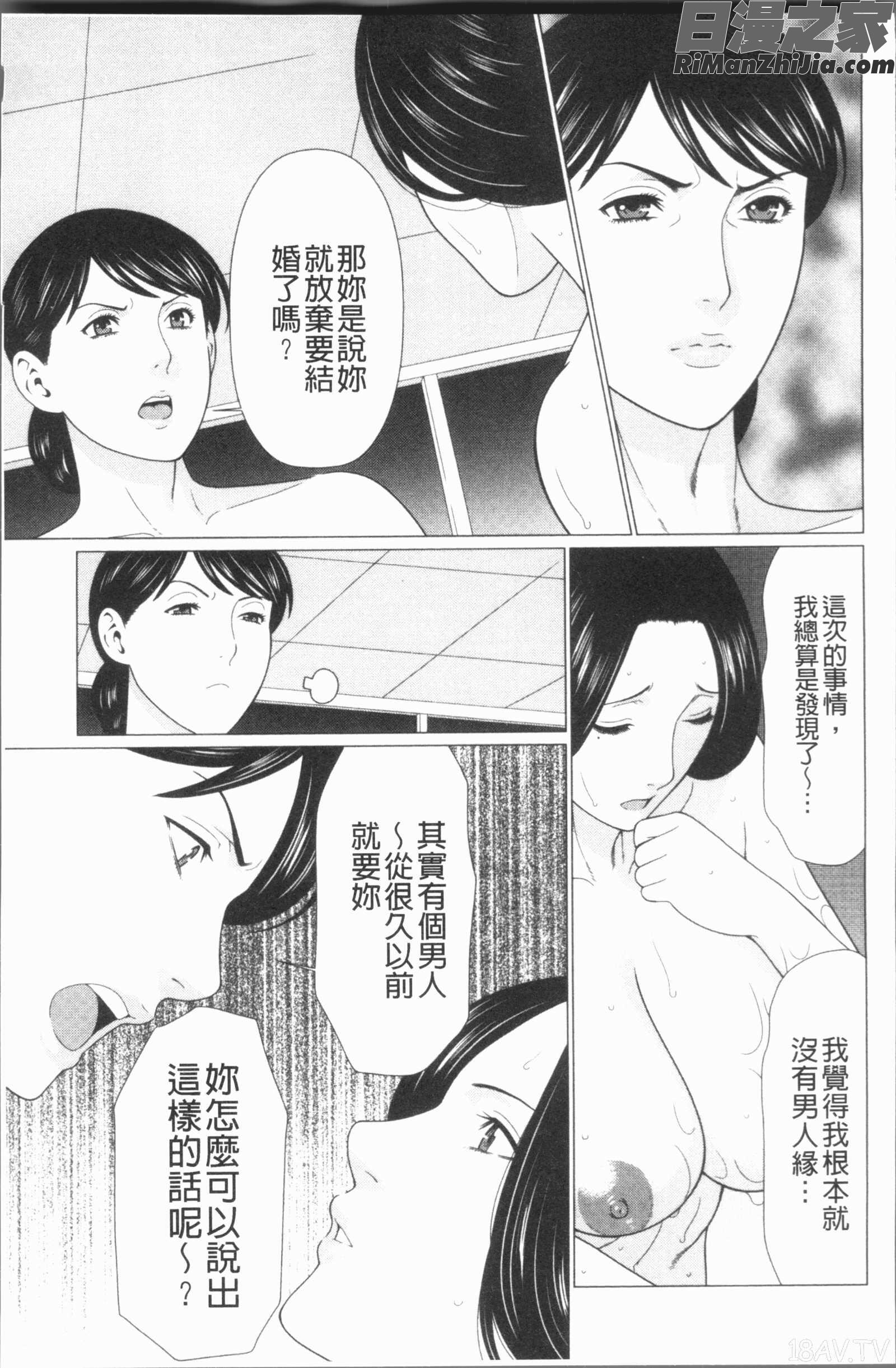 真ノ倉家たち(真倉家的女人們)漫画 免费阅读 整部漫画 122.jpg