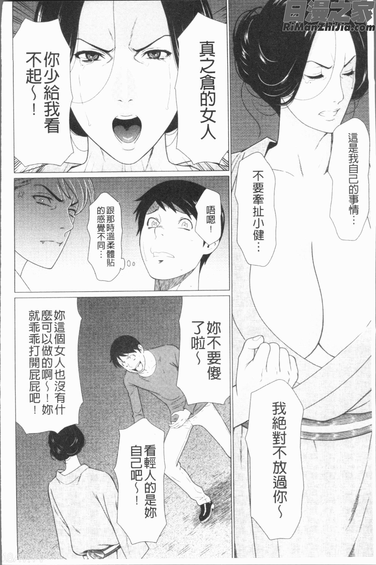 真ノ倉家たち(真倉家的女人們)漫画 免费阅读 整部漫画 139.jpg