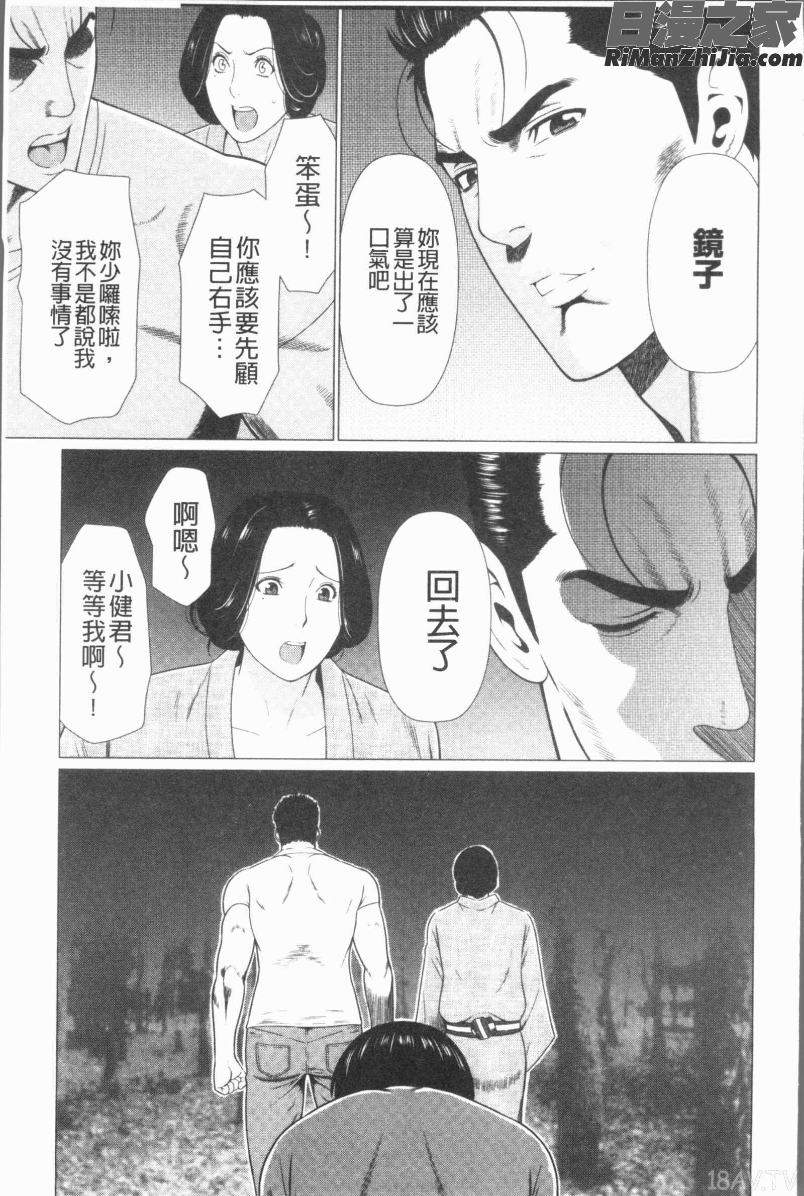 真ノ倉家たち(真倉家的女人們)漫画 免费阅读 整部漫画 144.jpg