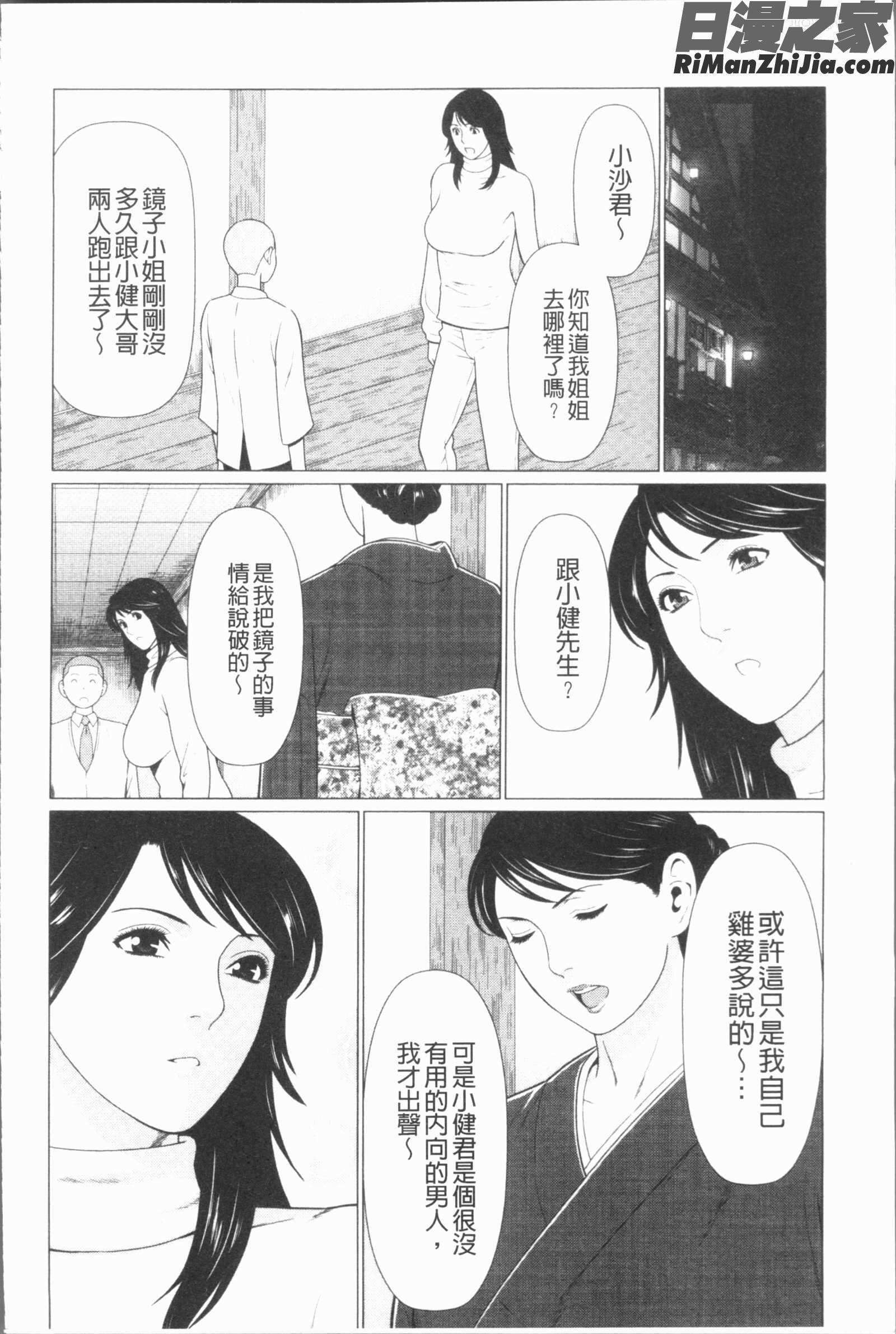 真ノ倉家たち(真倉家的女人們)漫画 免费阅读 整部漫画 145.jpg