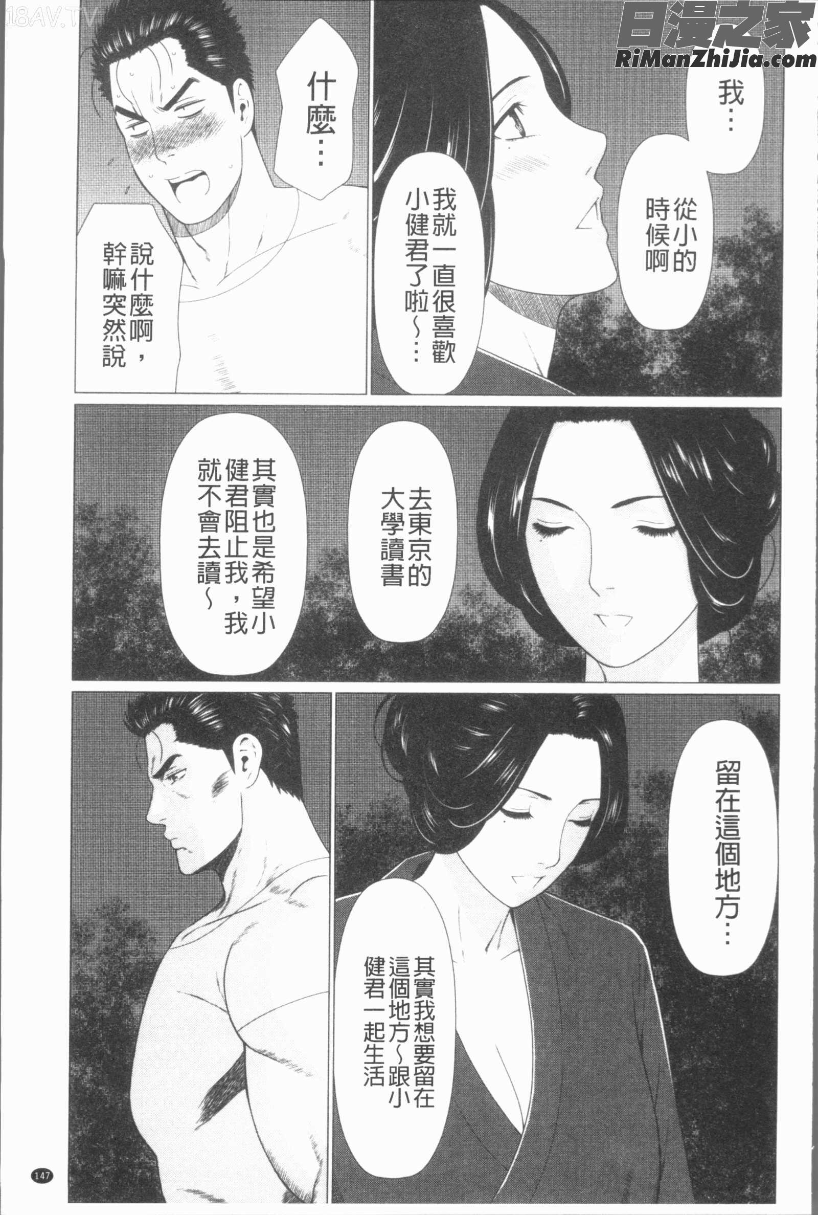 真ノ倉家たち(真倉家的女人們)漫画 免费阅读 整部漫画 150.jpg