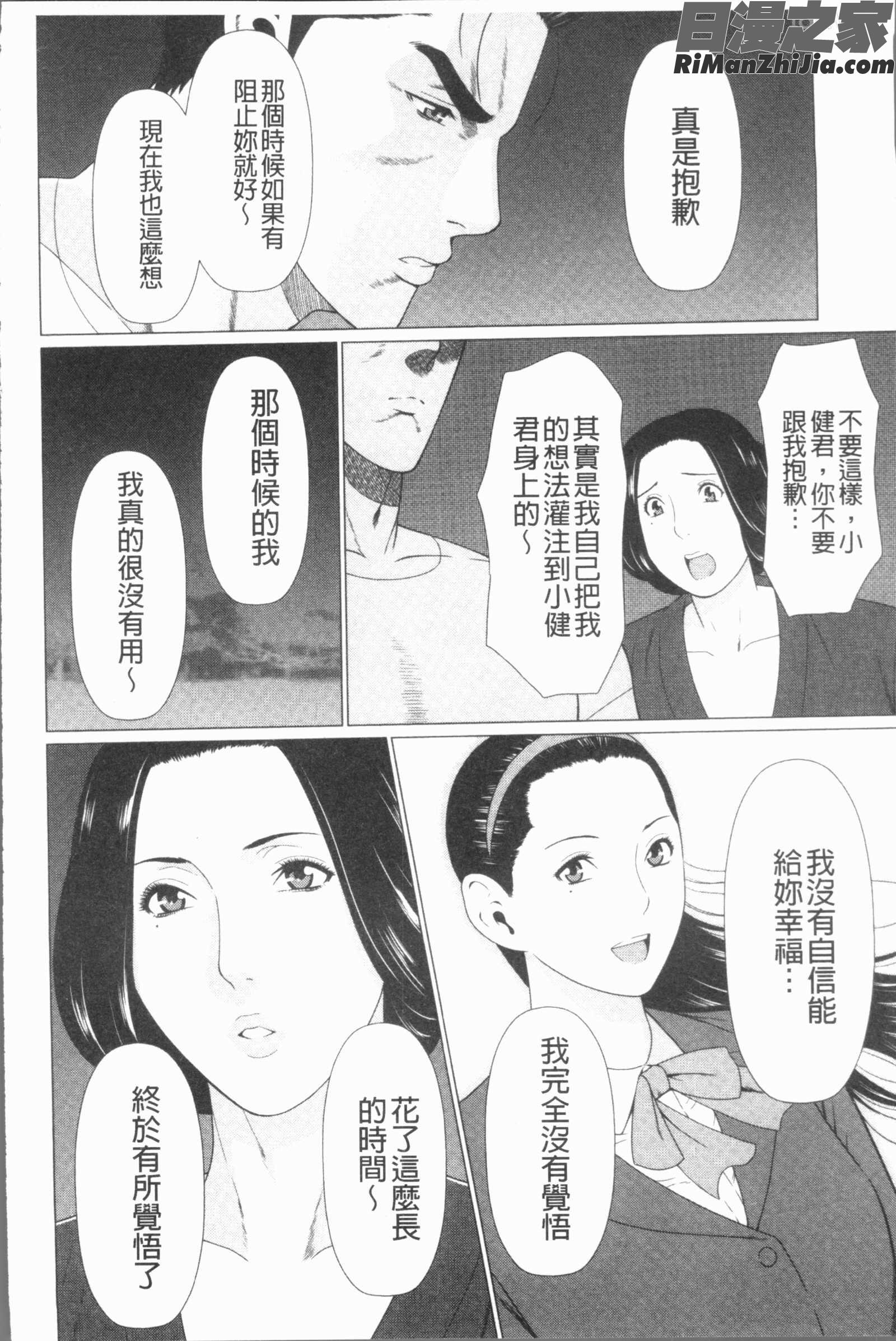 真ノ倉家たち(真倉家的女人們)漫画 免费阅读 整部漫画 151.jpg