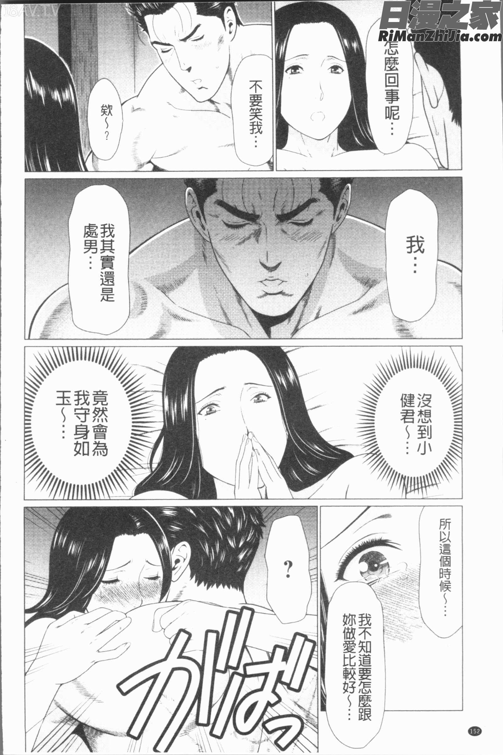 真ノ倉家たち(真倉家的女人們)漫画 免费阅读 整部漫画 155.jpg