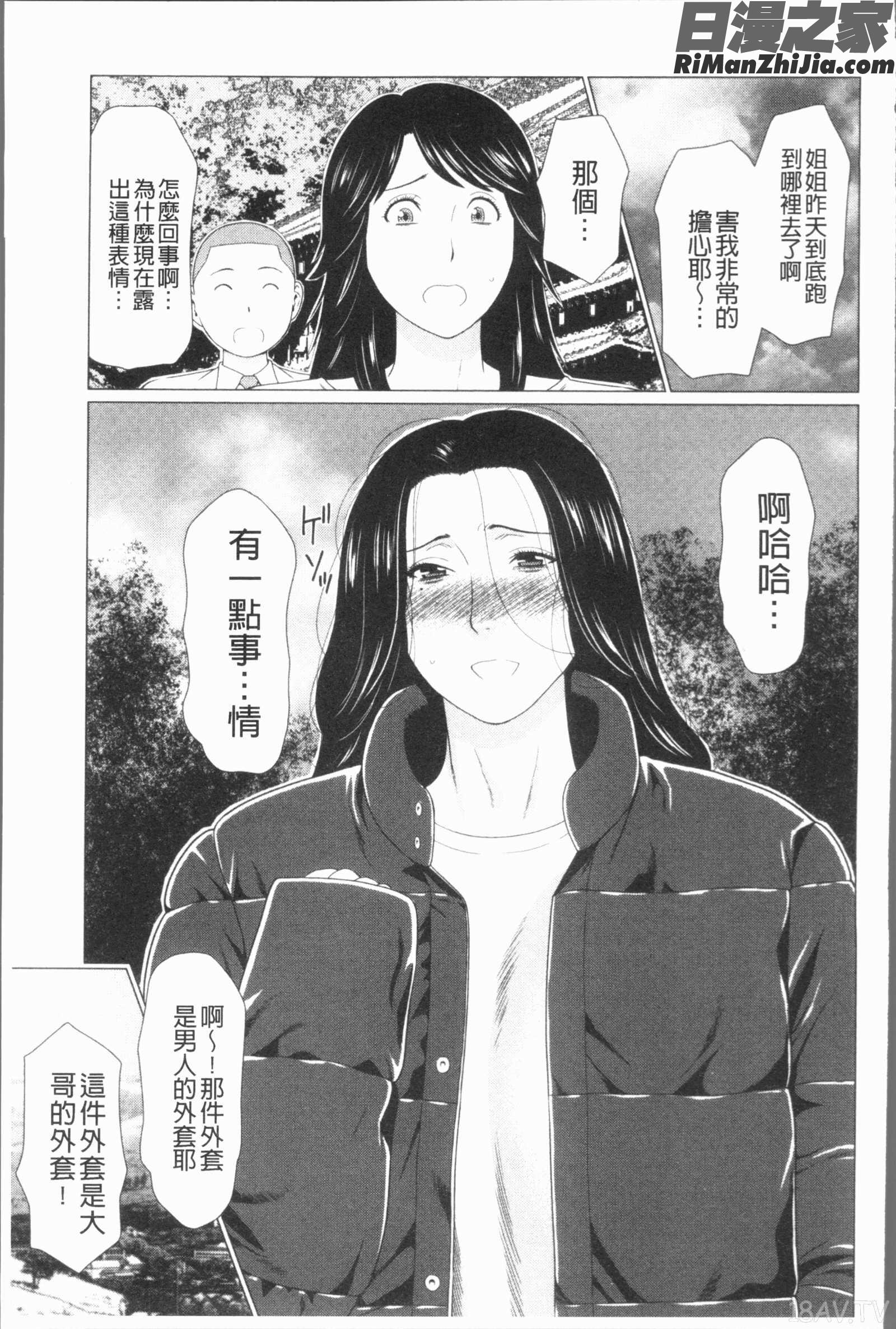 真ノ倉家たち(真倉家的女人們)漫画 免费阅读 整部漫画 170.jpg