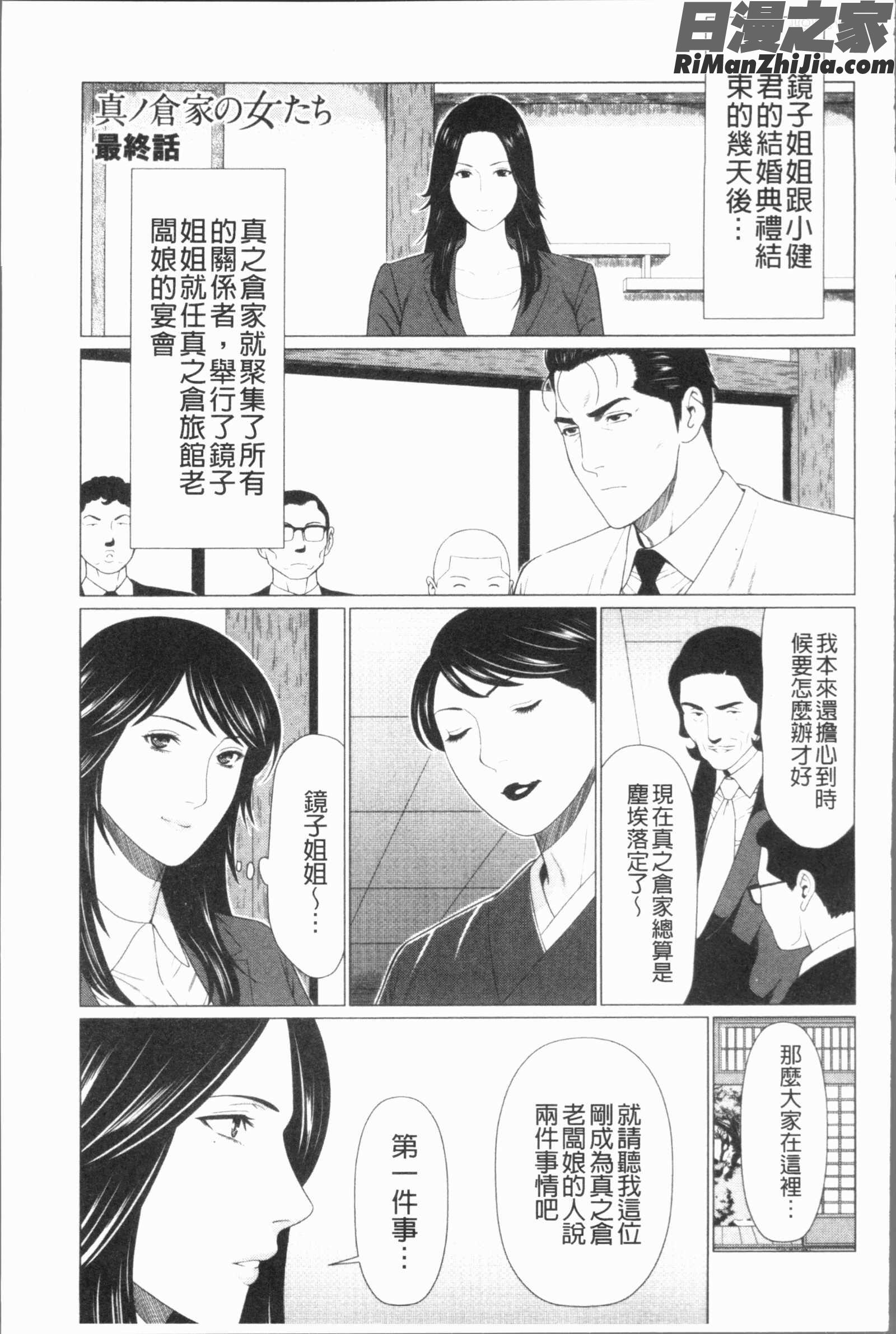 真ノ倉家たち(真倉家的女人們)漫画 免费阅读 整部漫画 172.jpg