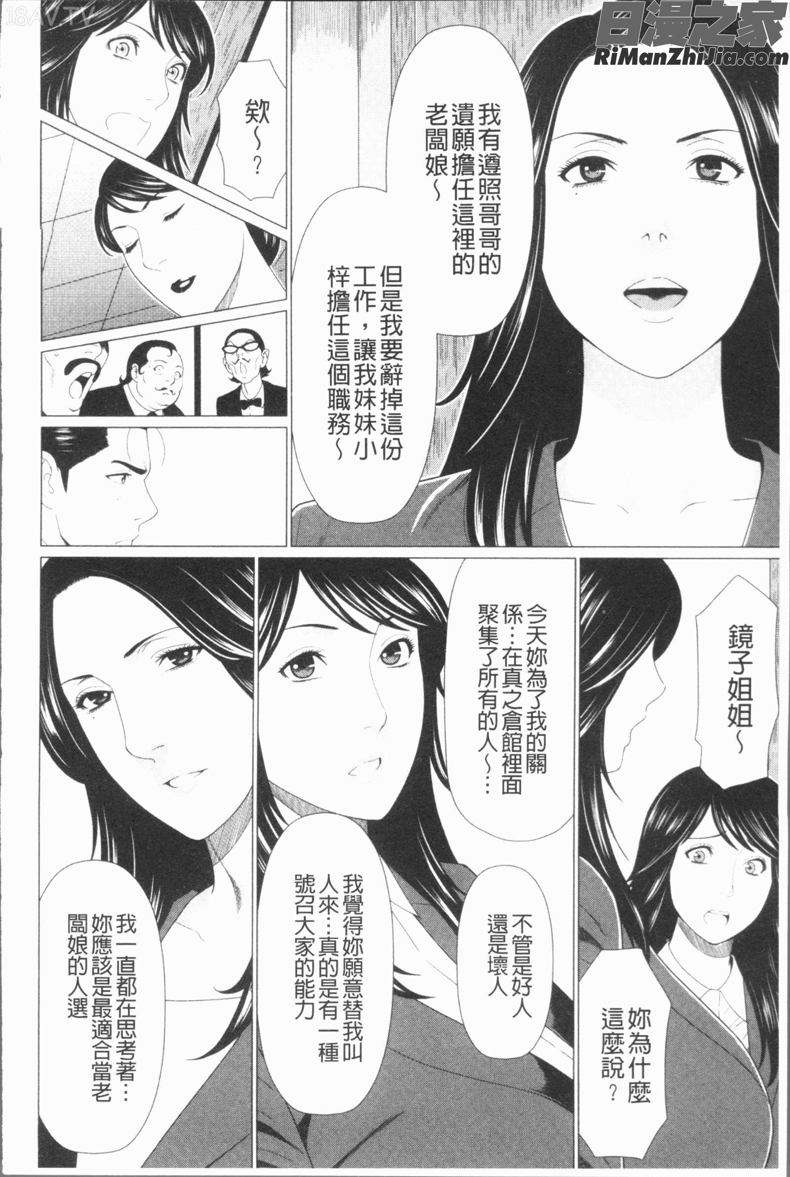 真ノ倉家たち(真倉家的女人們)漫画 免费阅读 整部漫画 173.jpg