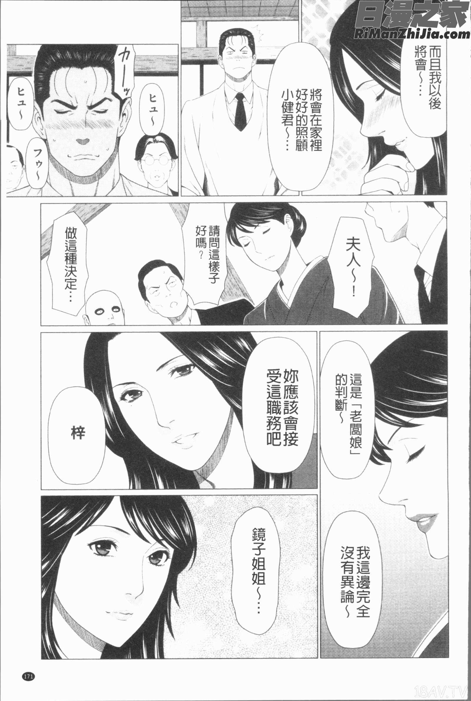 真ノ倉家たち(真倉家的女人們)漫画 免费阅读 整部漫画 174.jpg