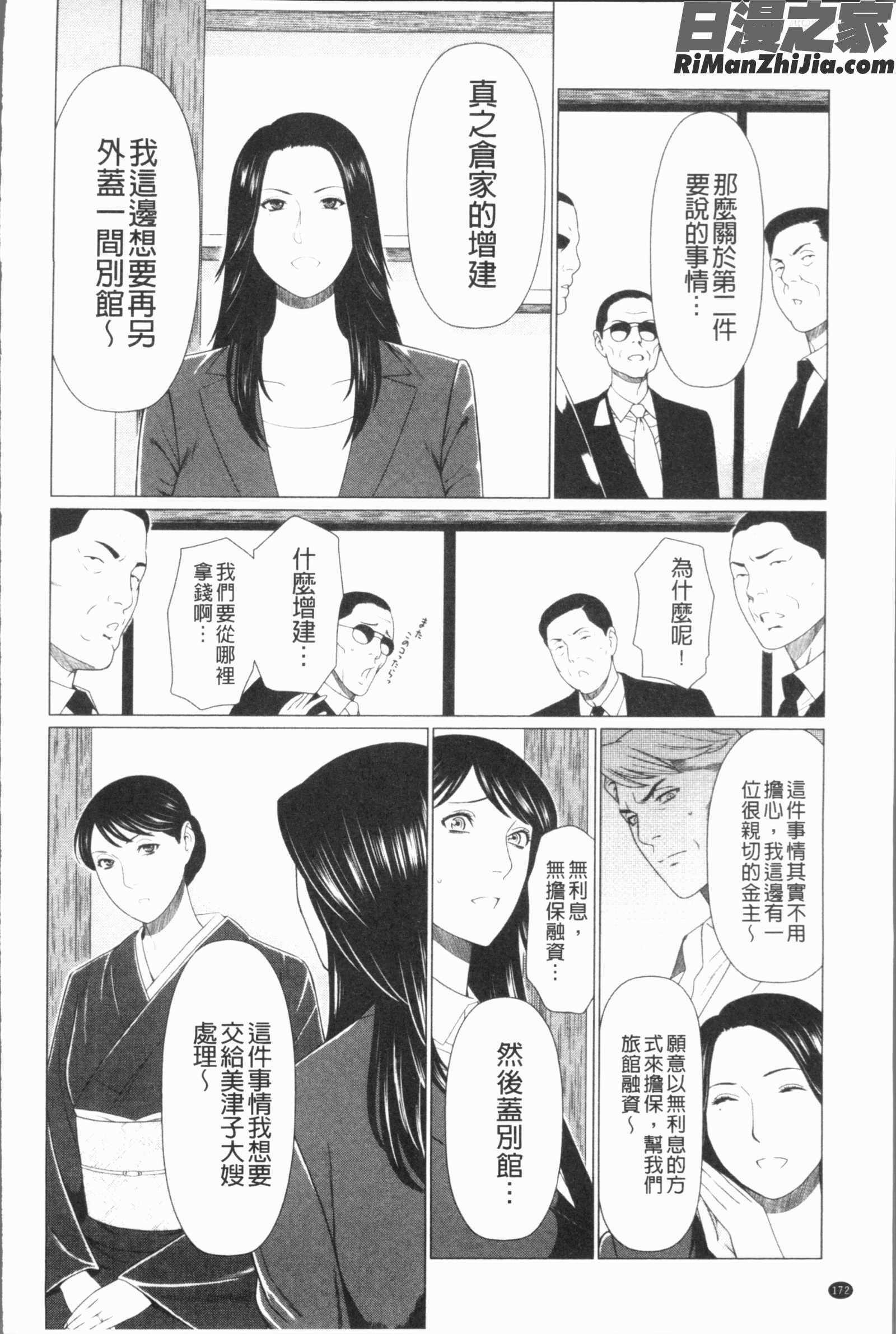 真ノ倉家たち(真倉家的女人們)漫画 免费阅读 整部漫画 175.jpg