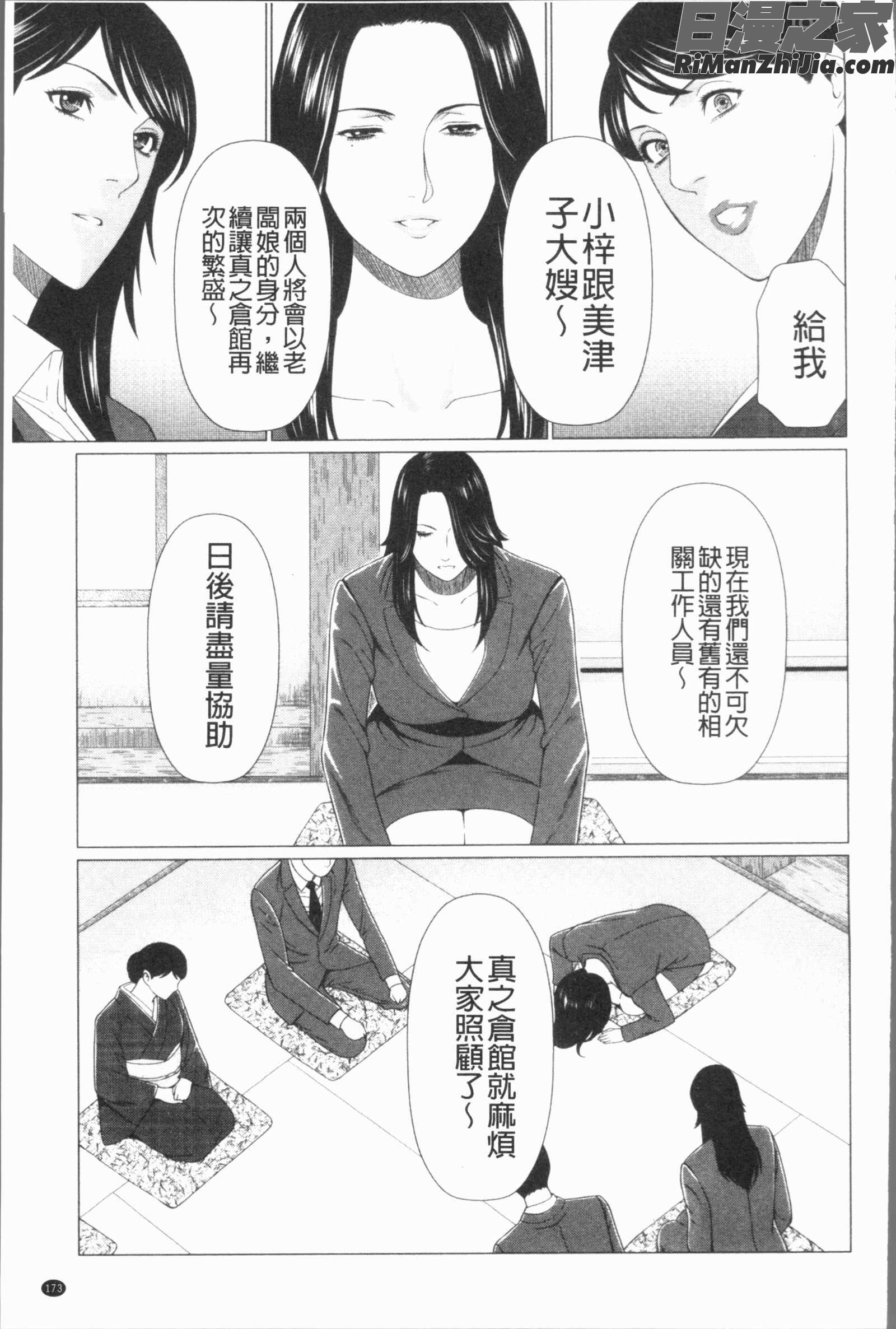 真ノ倉家たち(真倉家的女人們)漫画 免费阅读 整部漫画 176.jpg