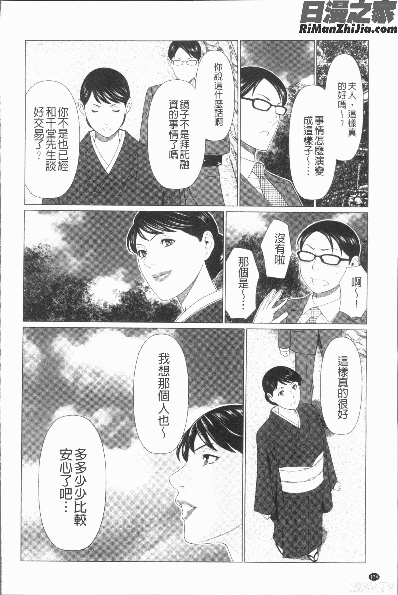 真ノ倉家たち(真倉家的女人們)漫画 免费阅读 整部漫画 177.jpg