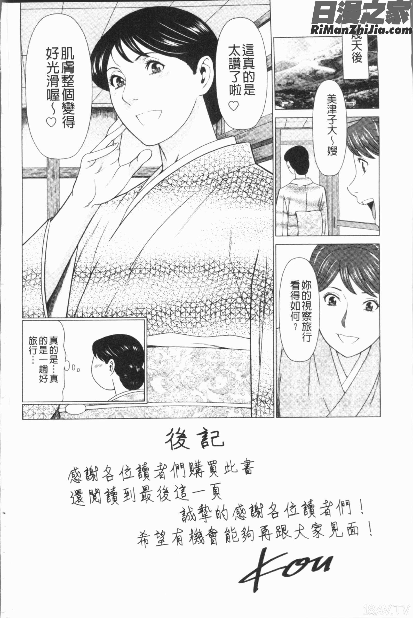 真ノ倉家たち(真倉家的女人們)漫画 免费阅读 整部漫画 195.jpg