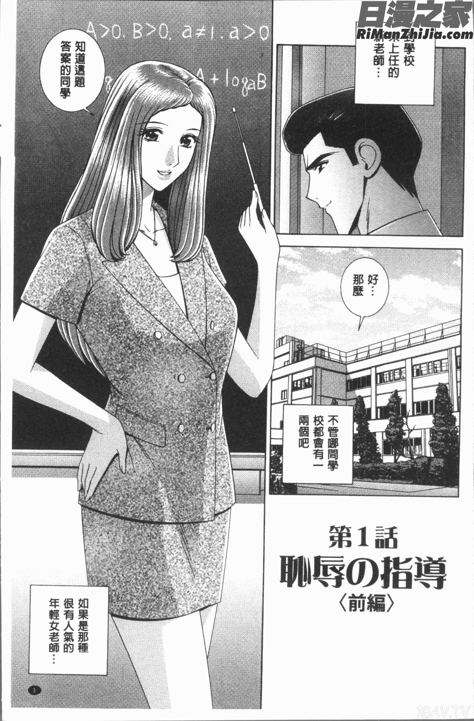 レッスン(女教師恥辱的調教課程)漫画 免费阅读 整部漫画 6.jpg