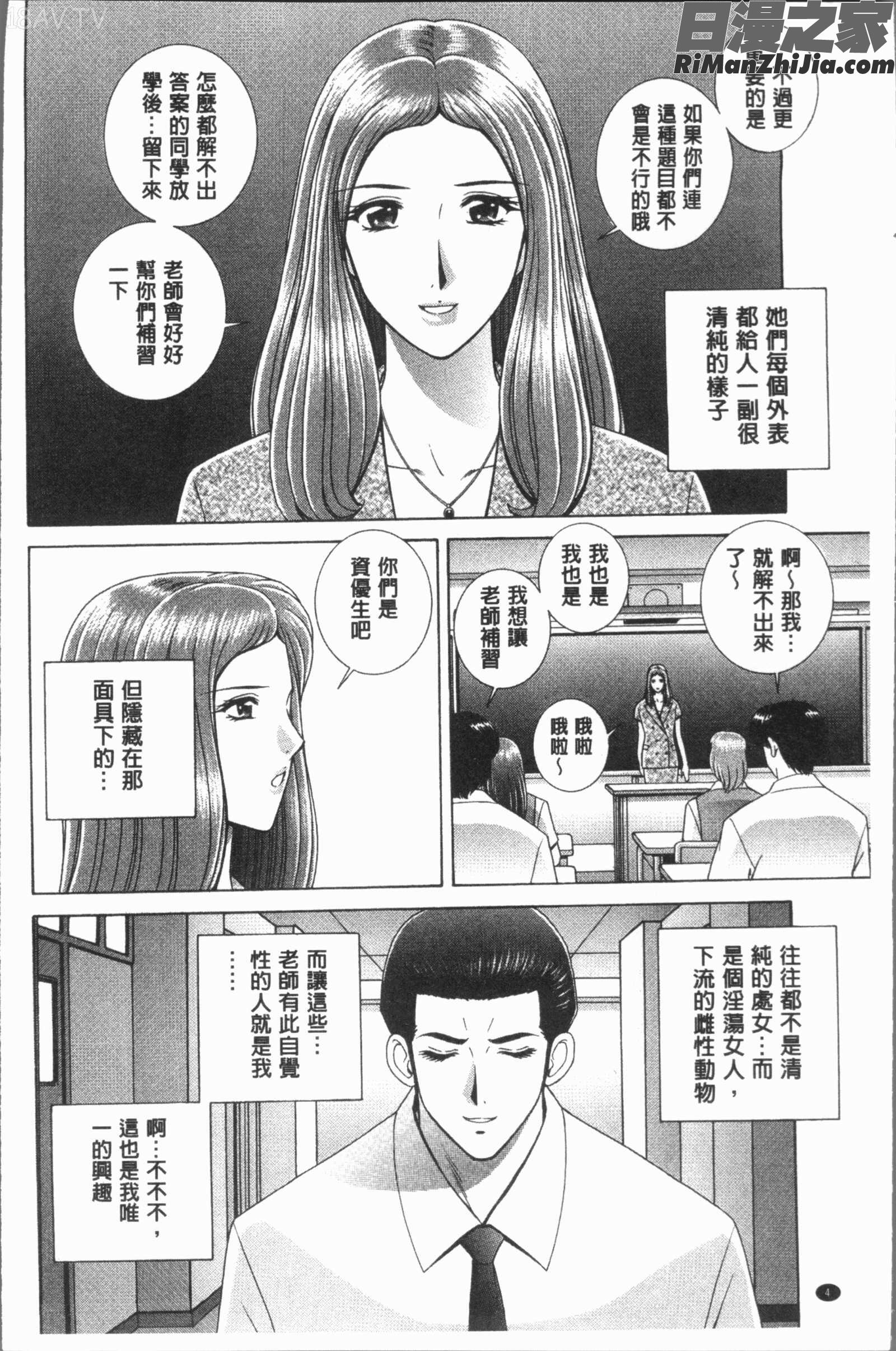 レッスン(女教師恥辱的調教課程)漫画 免费阅读 整部漫画 7.jpg