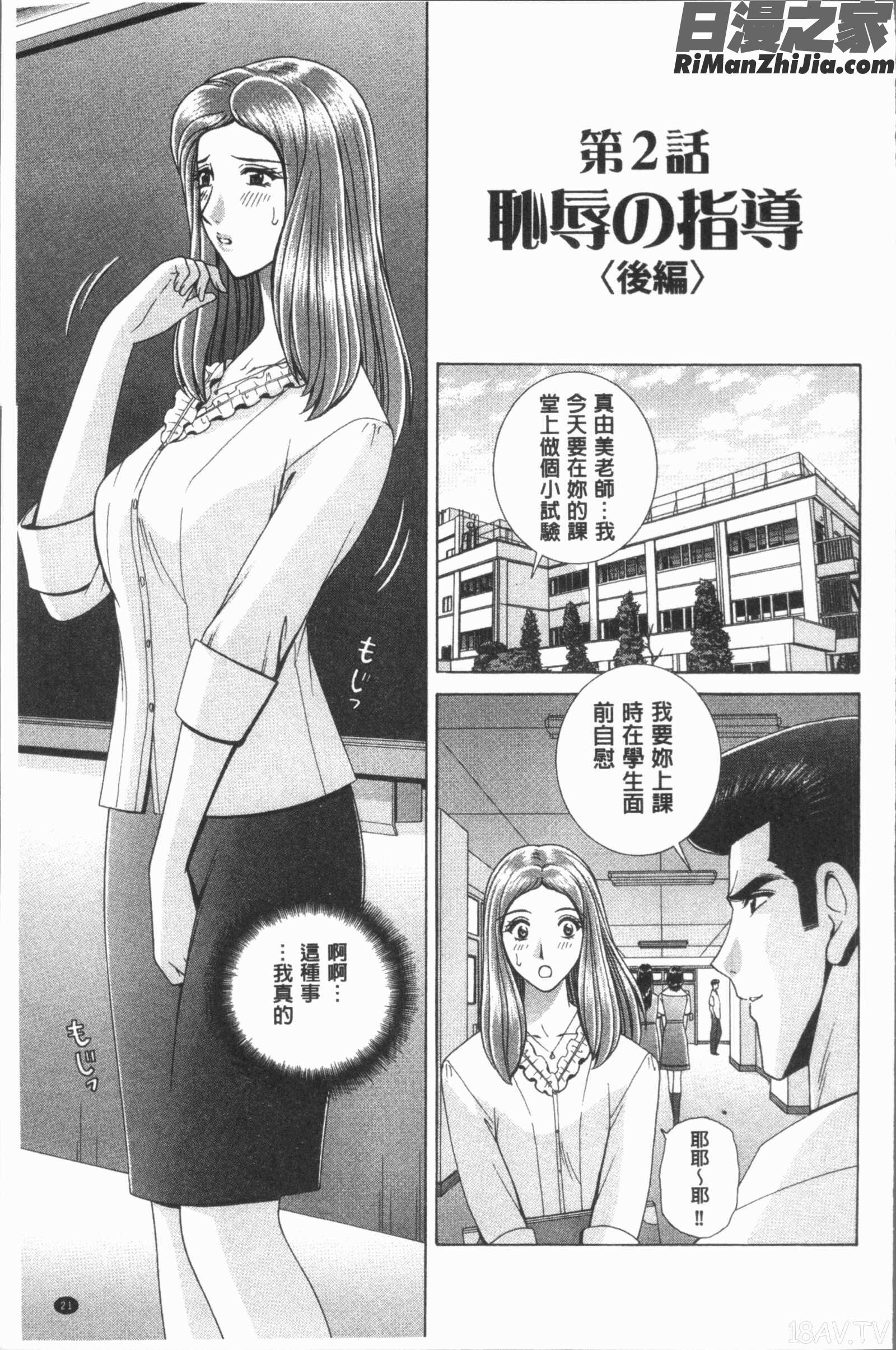 レッスン(女教師恥辱的調教課程)漫画 免费阅读 整部漫画 24.jpg