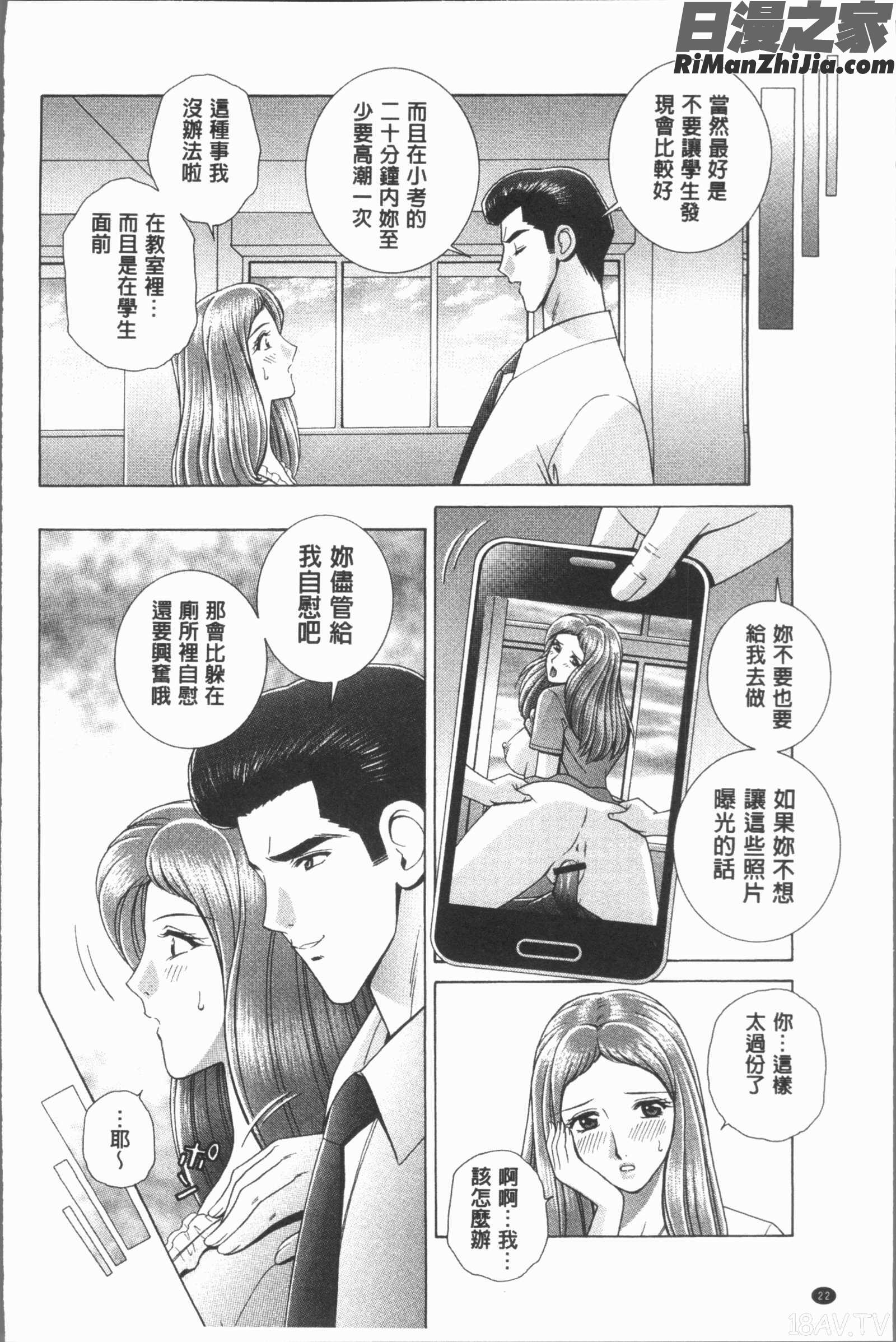 レッスン(女教師恥辱的調教課程)漫画 免费阅读 整部漫画 25.jpg