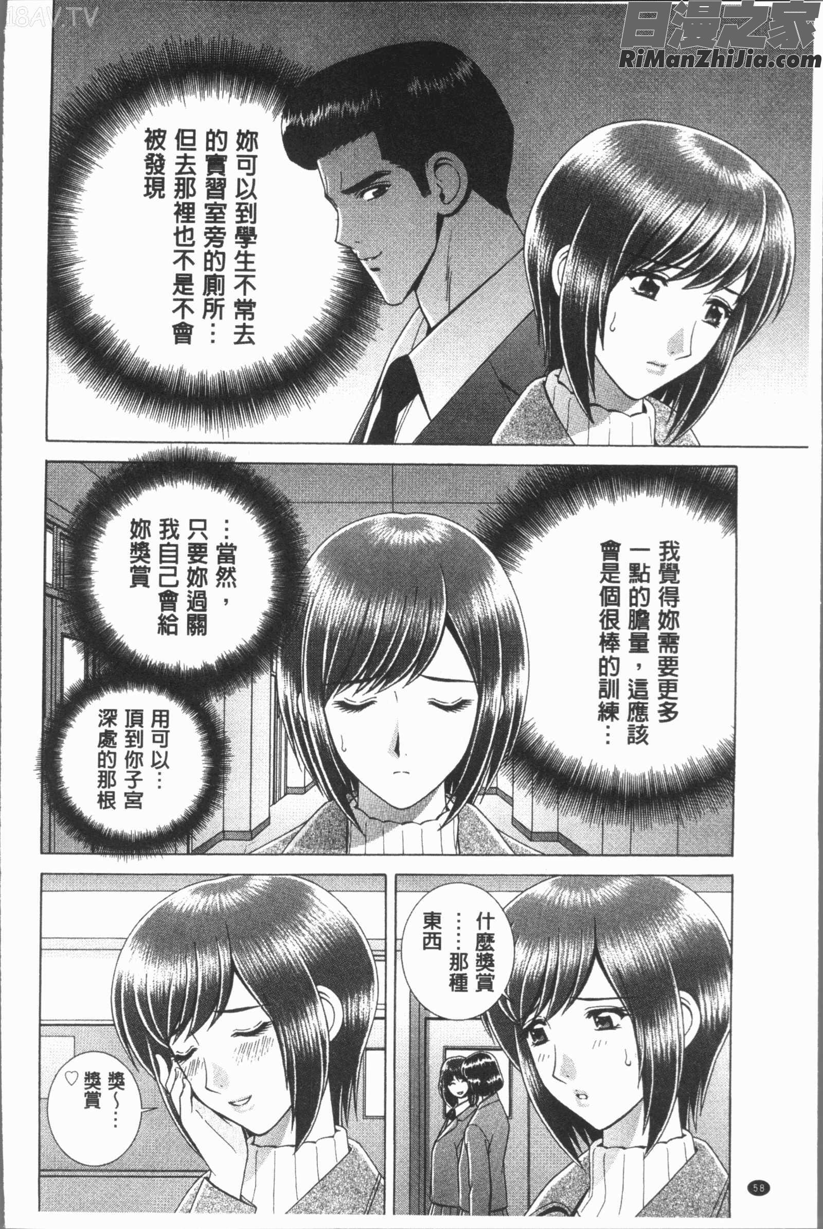 レッスン(女教師恥辱的調教課程)漫画 免费阅读 整部漫画 61.jpg