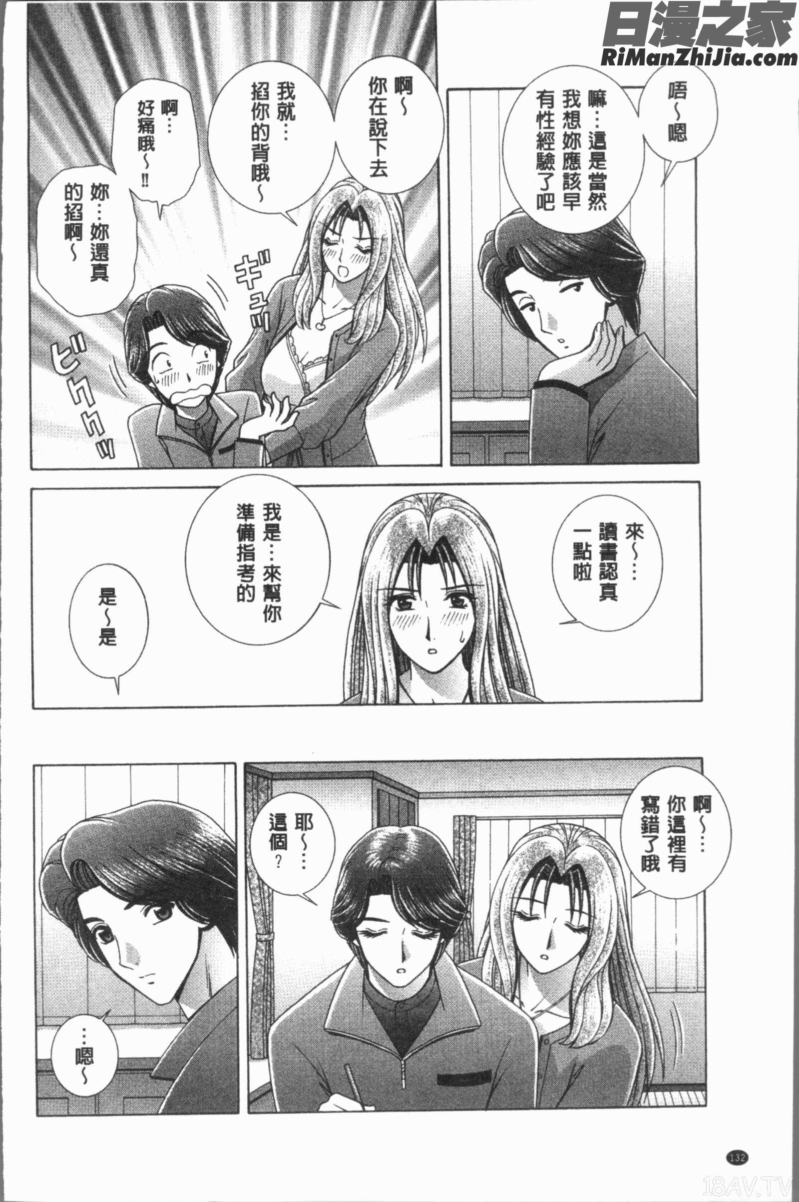 レッスン(女教師恥辱的調教課程)漫画 免费阅读 整部漫画 135.jpg