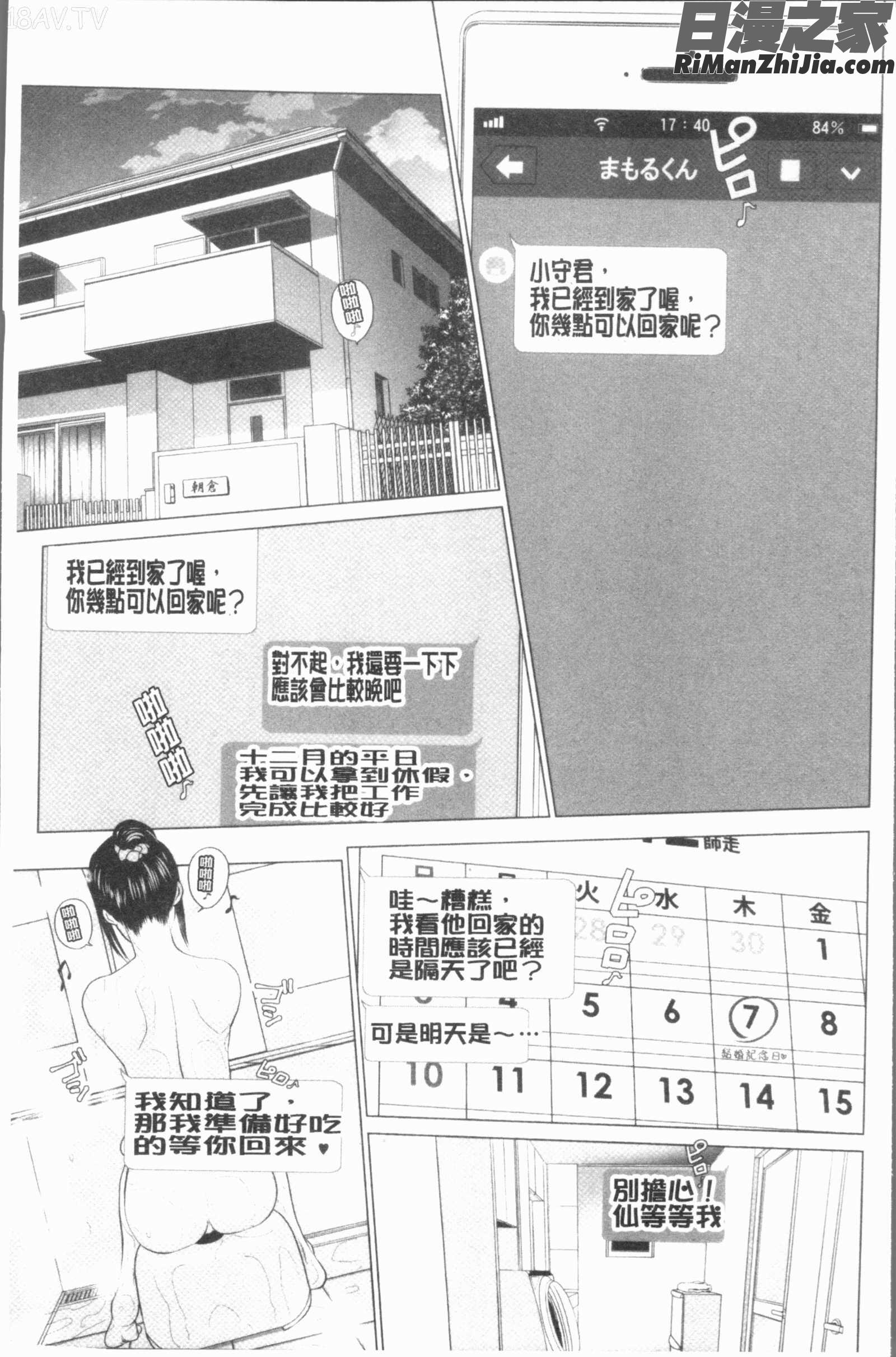 いとなむ夫婦。(性事經營夫婦。)漫画 免费阅读 整部漫画 14.jpg