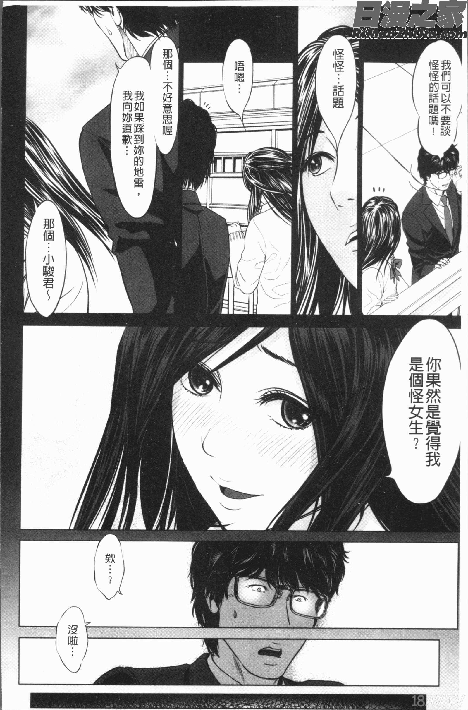 いとなむ夫婦。(性事經營夫婦。)漫画 免费阅读 整部漫画 96.jpg