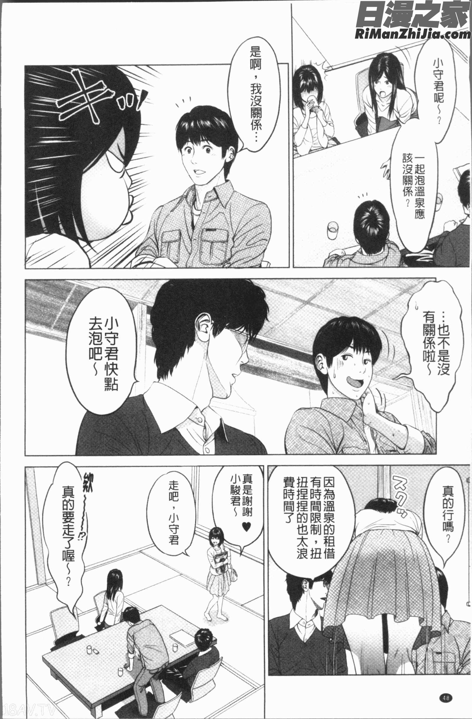 いとなむ夫婦。(性事經營夫婦。)漫画 免费阅读 整部漫画 100.jpg