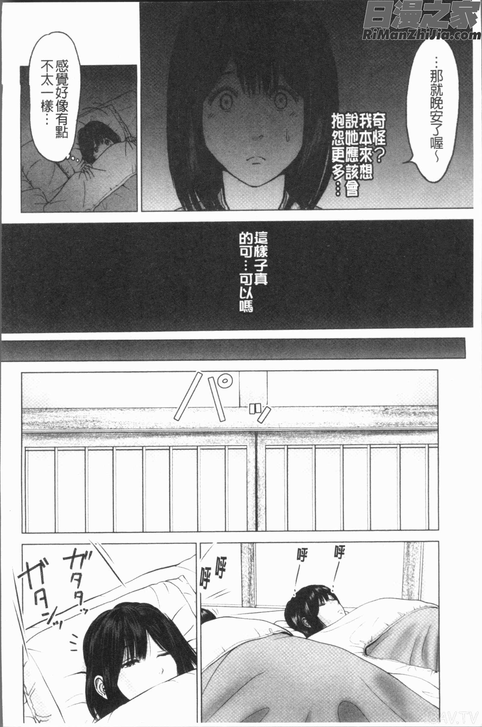 いとなむ夫婦。(性事經營夫婦。)漫画 免费阅读 整部漫画 140.jpg