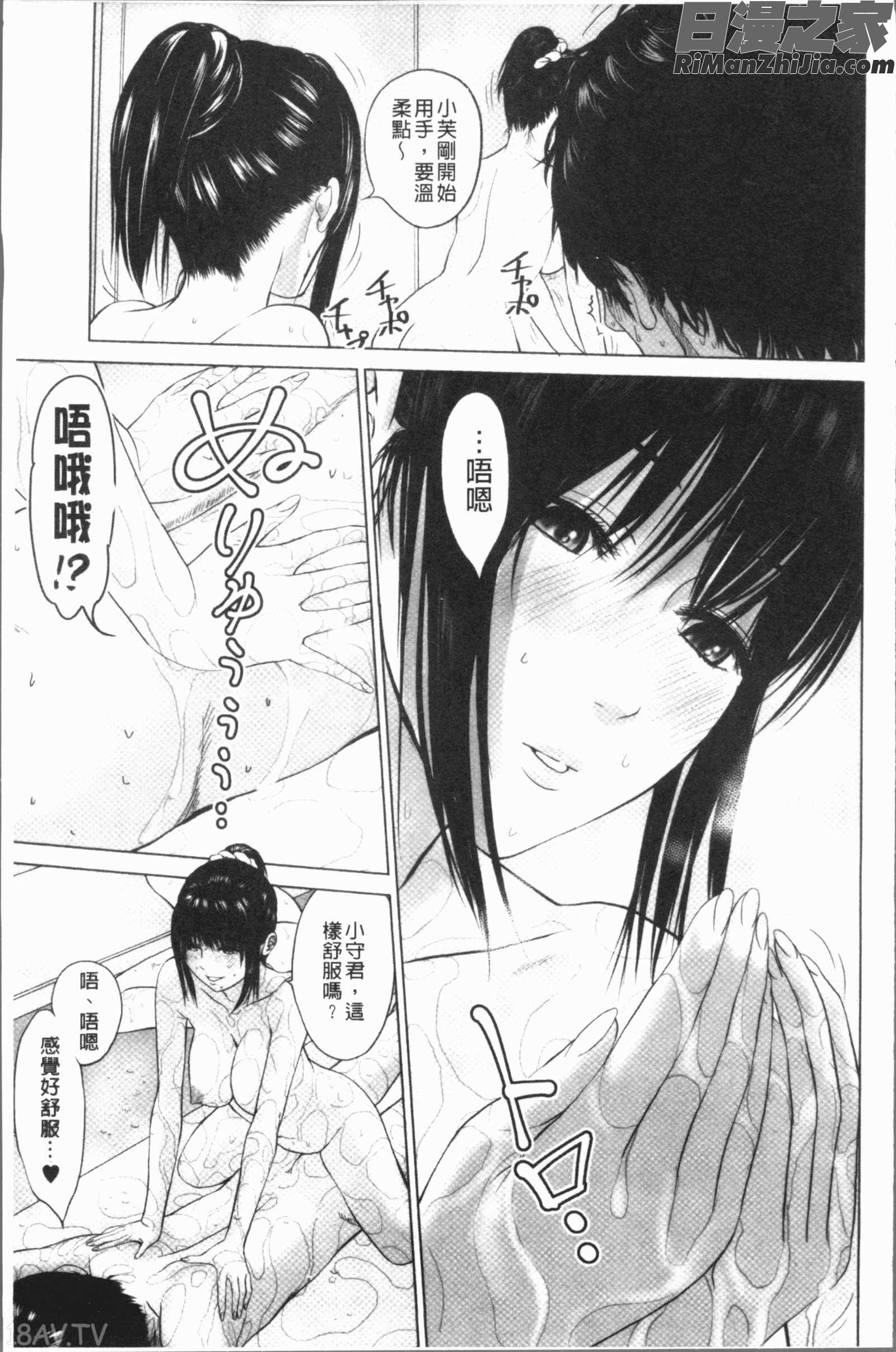 いとなむ夫婦。(性事經營夫婦。)漫画 免费阅读 整部漫画 214.jpg