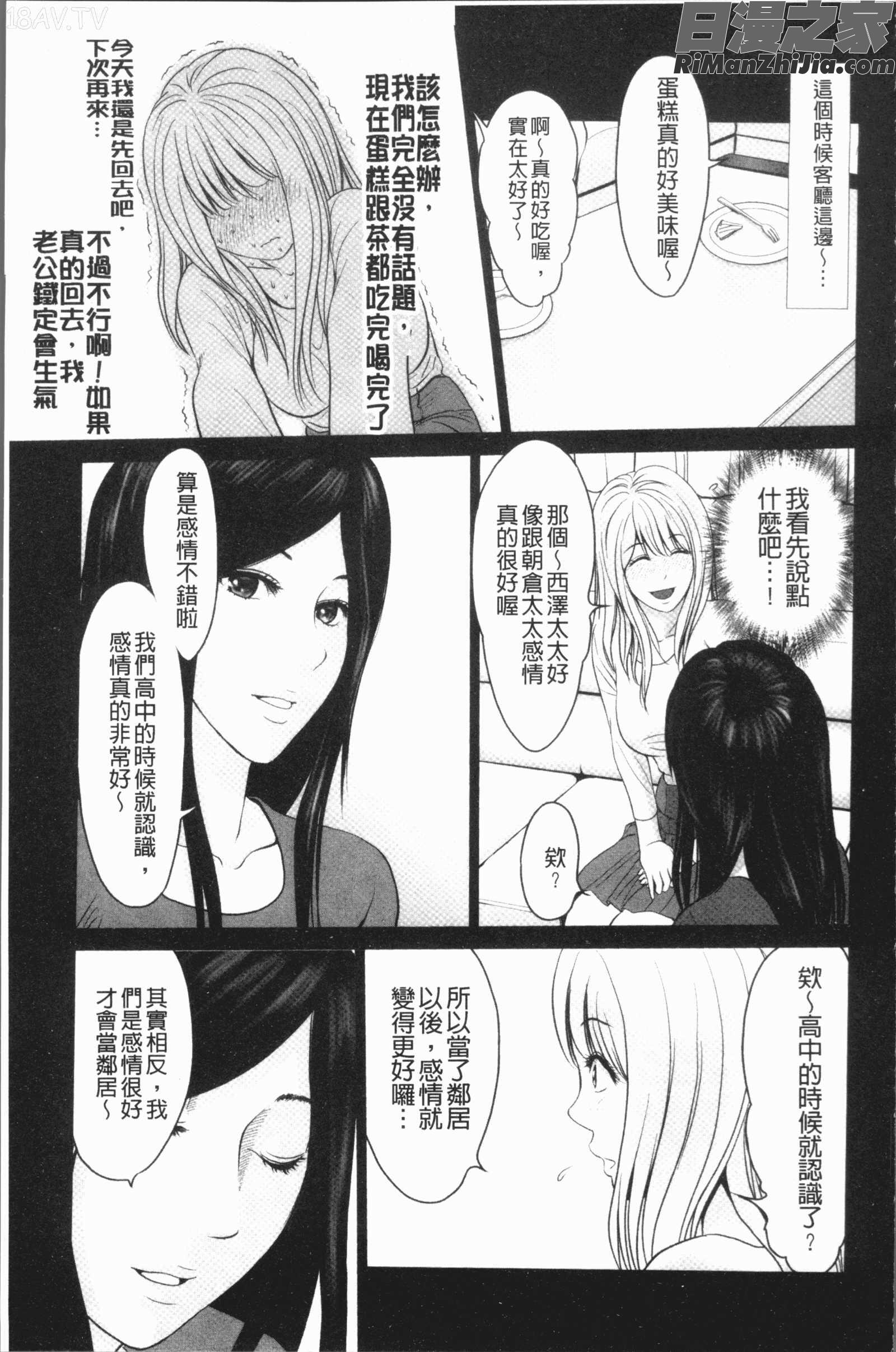 いとなむ夫婦。(性事經營夫婦。)漫画 免费阅读 整部漫画 306.jpg