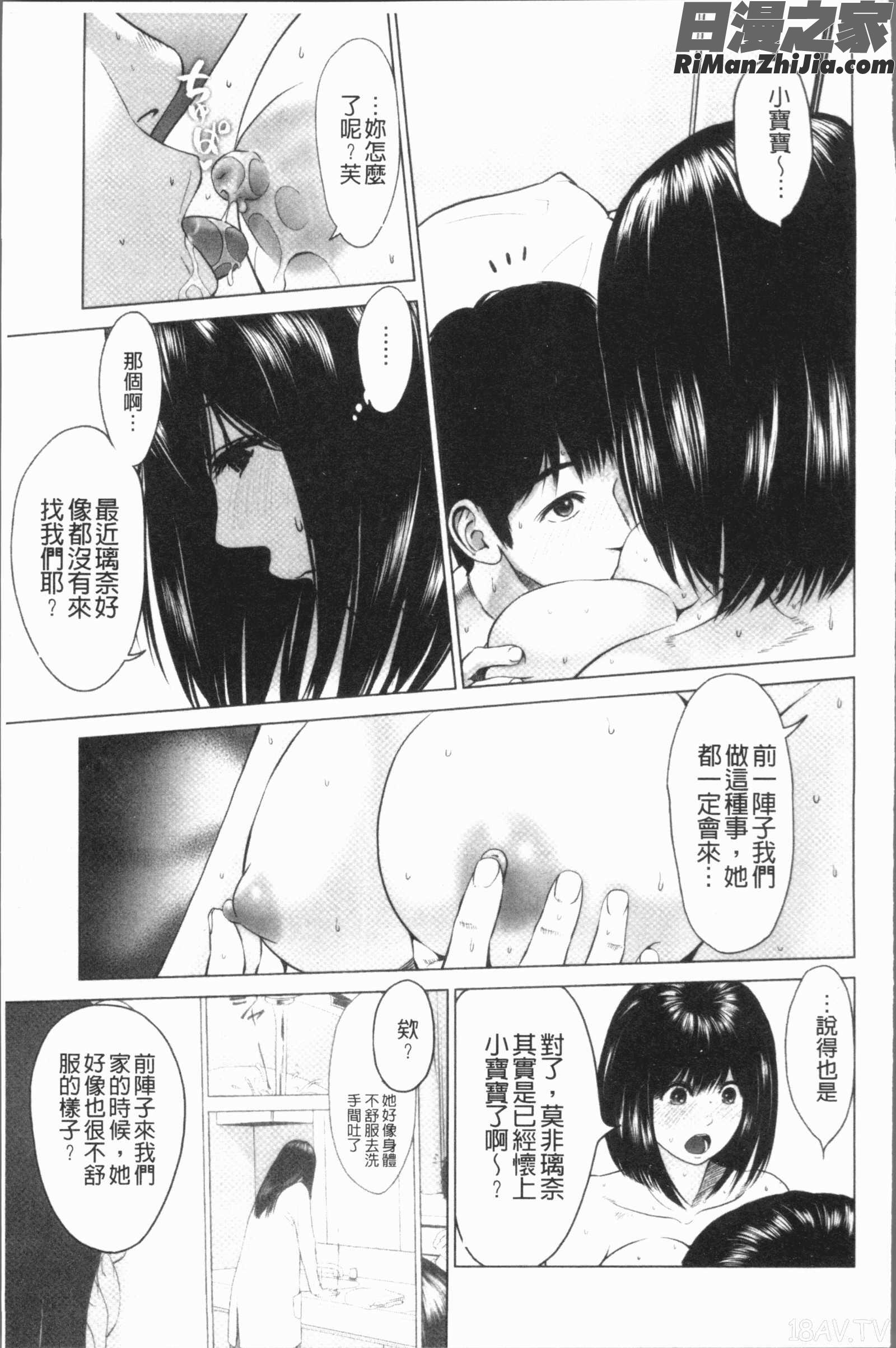 いとなむ夫婦。(性事經營夫婦。)漫画 免费阅读 整部漫画 358.jpg