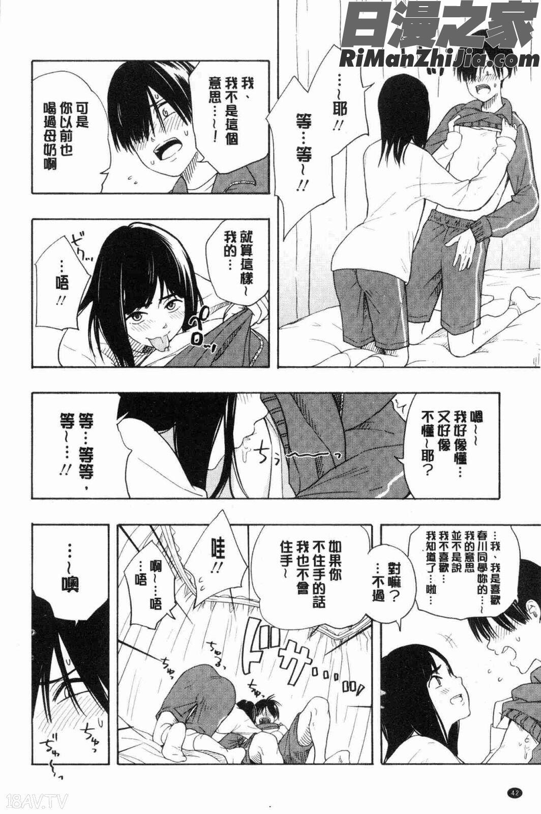 思春期のエロス(思春期情色事)漫画 免费阅读 整部漫画 43.jpg