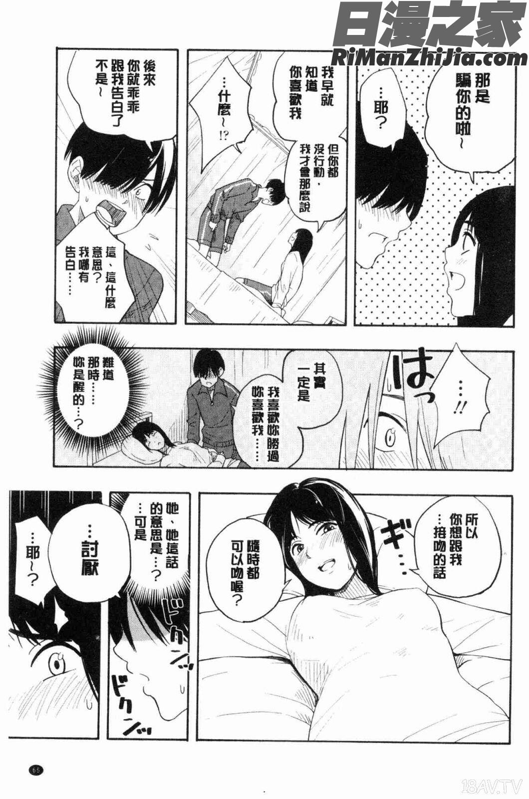 思春期のエロス(思春期情色事)漫画 免费阅读 整部漫画 66.jpg