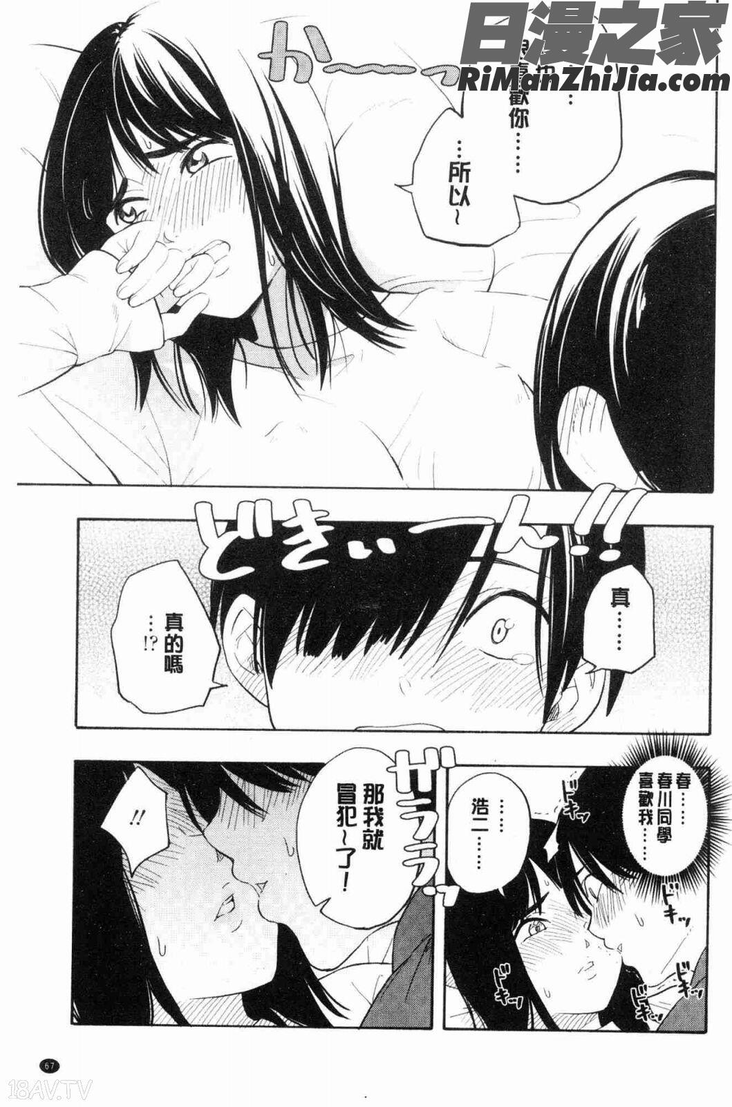 思春期のエロス(思春期情色事)漫画 免费阅读 整部漫画 68.jpg