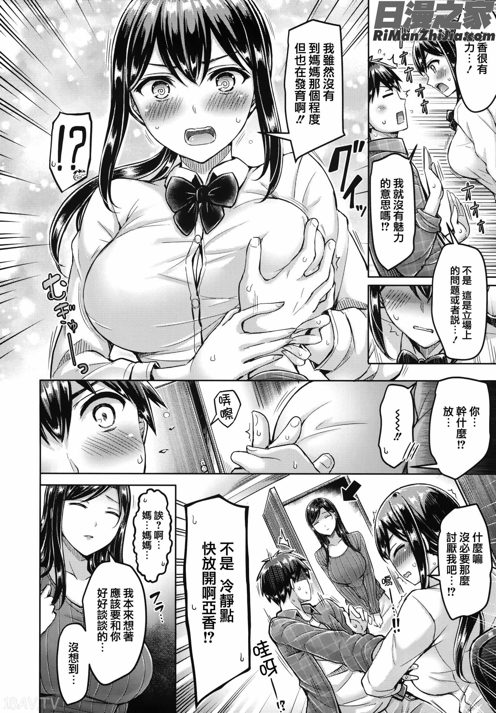 ハメちち! 全特典漫画 免费阅读 整部漫画 49.jpg