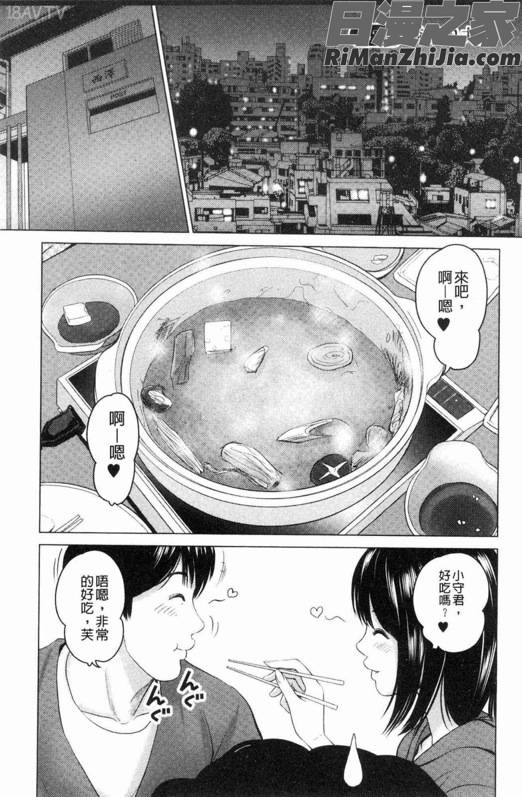 いとなむ夫婦。(性事經營夫婦。)漫画 免费阅读 整部漫画 49.jpg