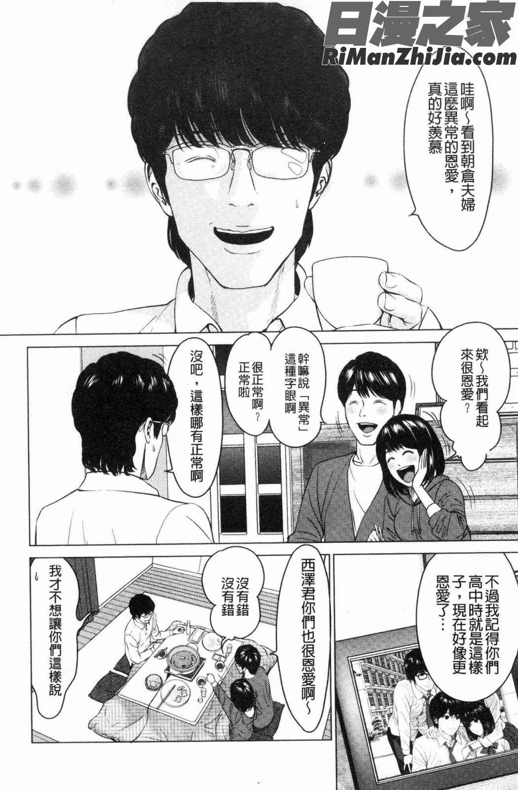 いとなむ夫婦。(性事經營夫婦。)漫画 免费阅读 整部漫画 51.jpg