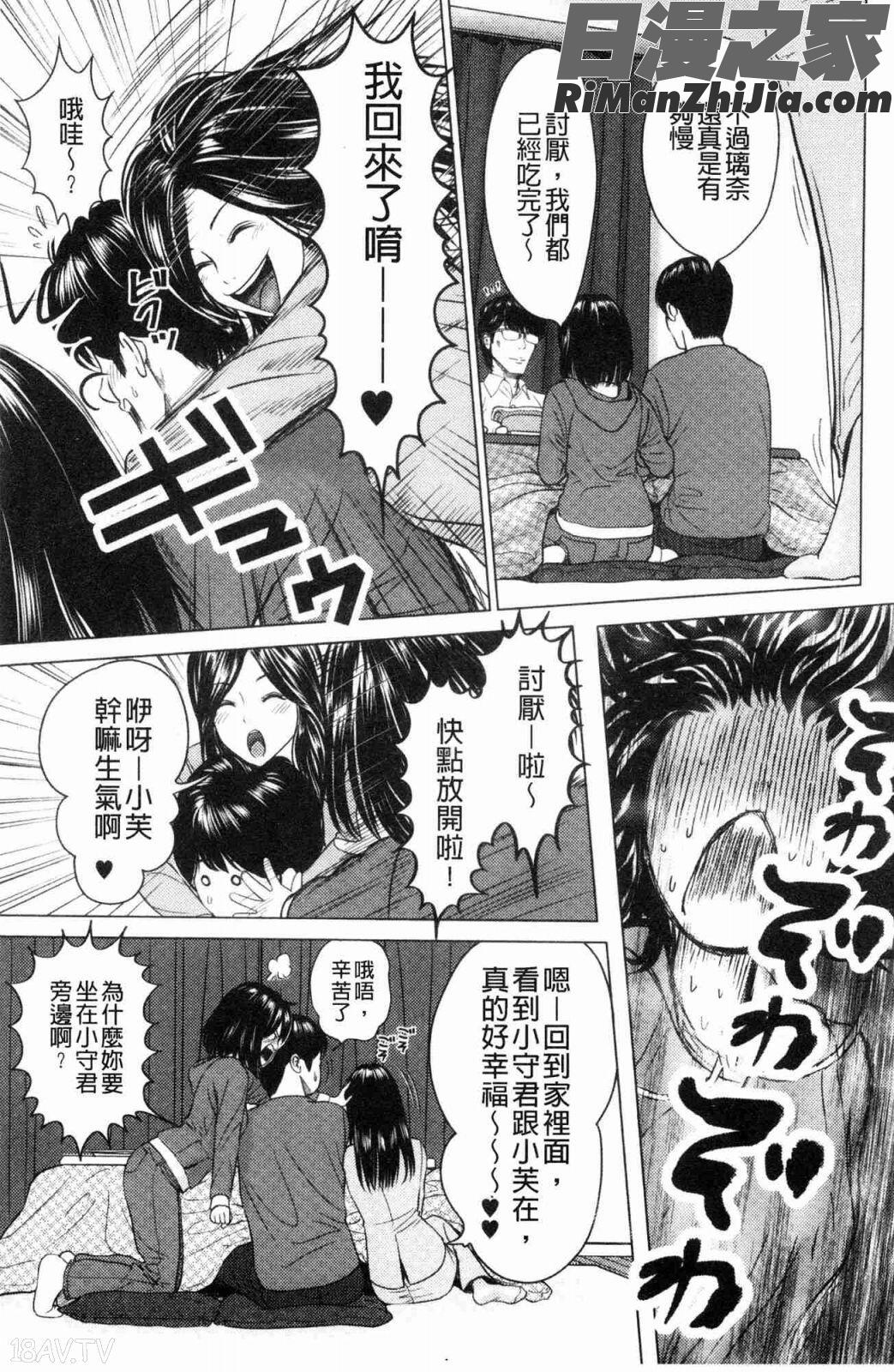 いとなむ夫婦。(性事經營夫婦。)漫画 免费阅读 整部漫画 53.jpg