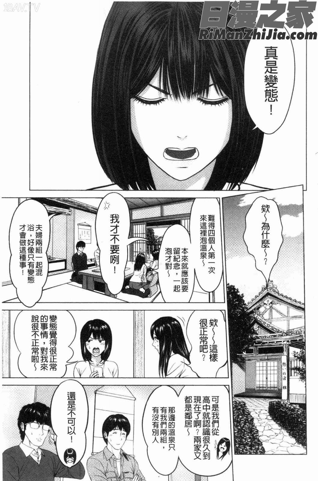 いとなむ夫婦。(性事經營夫婦。)漫画 免费阅读 整部漫画 97.jpg