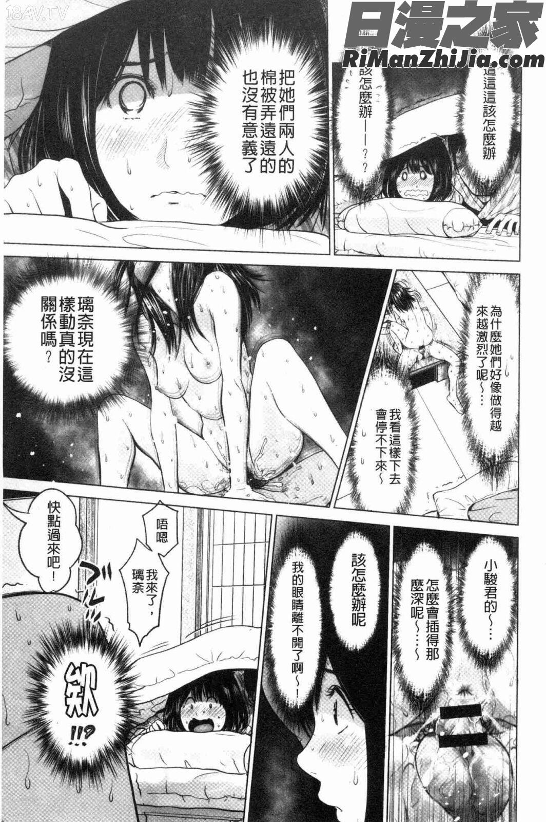 いとなむ夫婦。(性事經營夫婦。)漫画 免费阅读 整部漫画 149.jpg