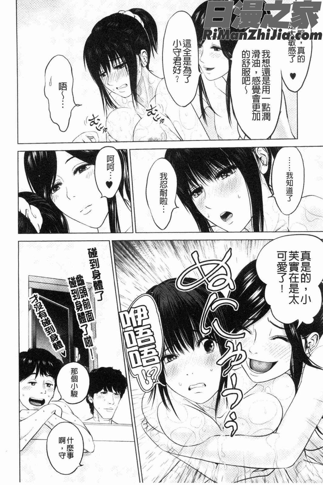 いとなむ夫婦。(性事經營夫婦。)漫画 免费阅读 整部漫画 207.jpg