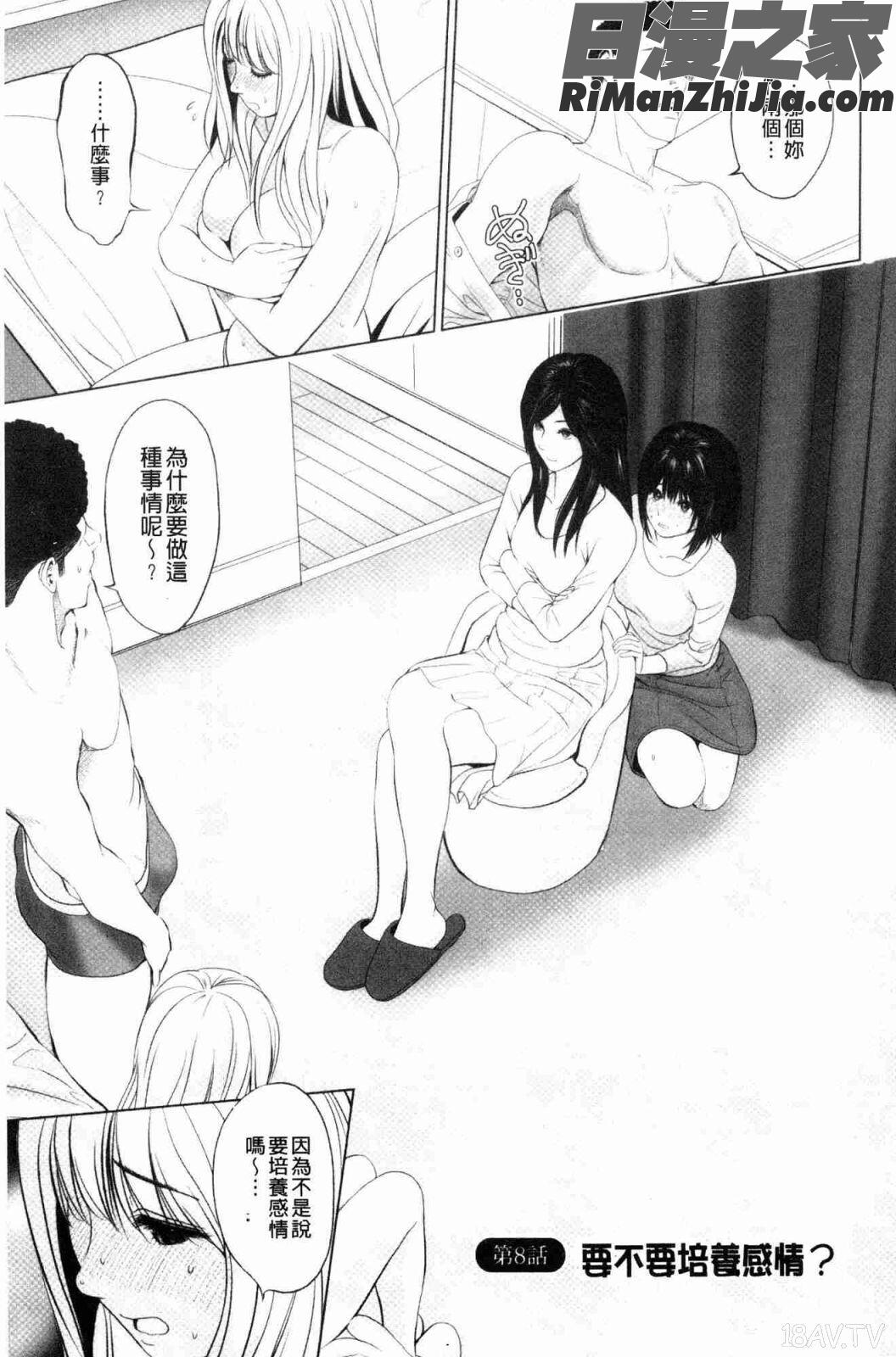 いとなむ夫婦。(性事經營夫婦。)漫画 免费阅读 整部漫画 277.jpg